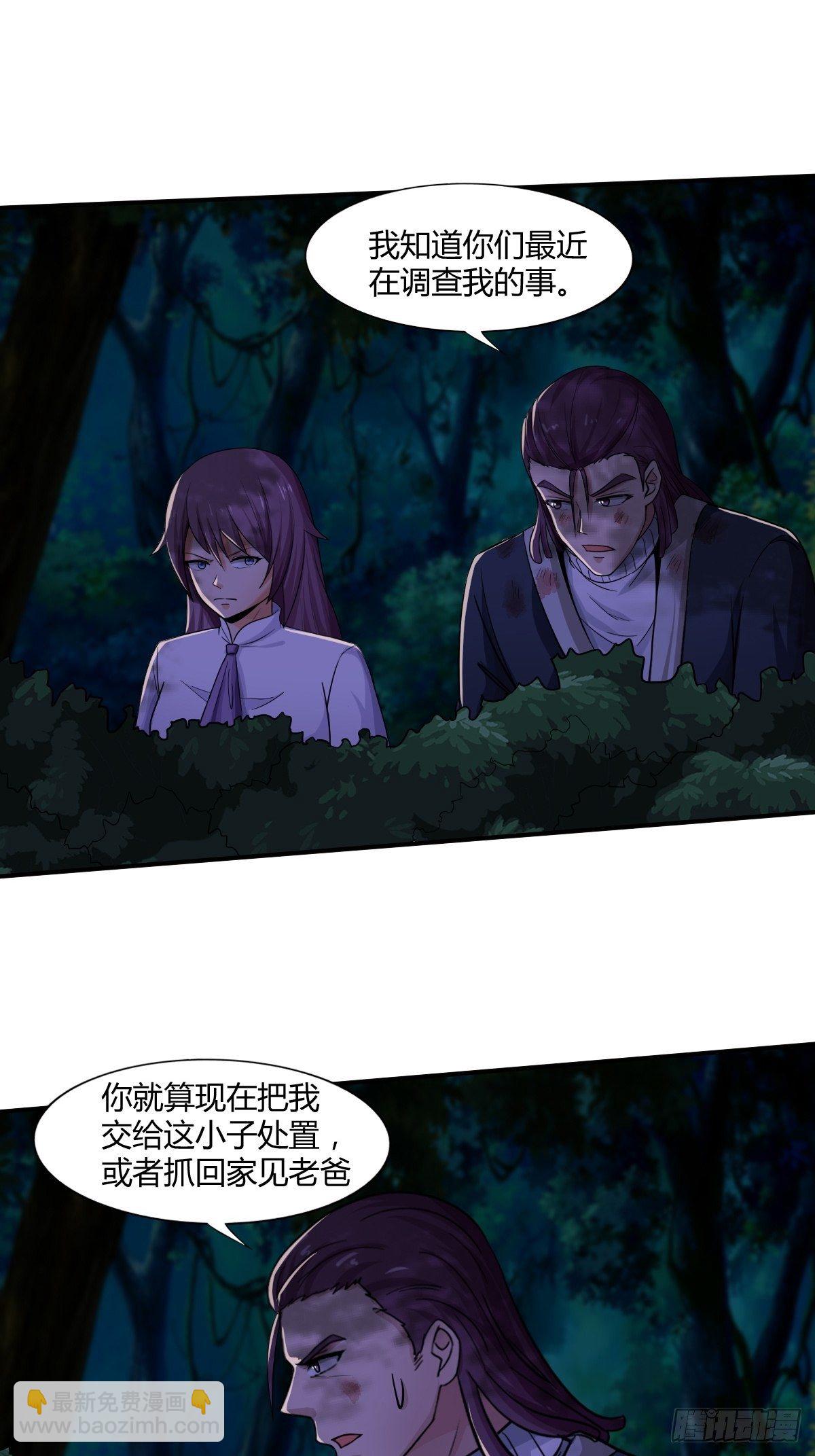 《幡身》第91话正义vs亲情 第45页