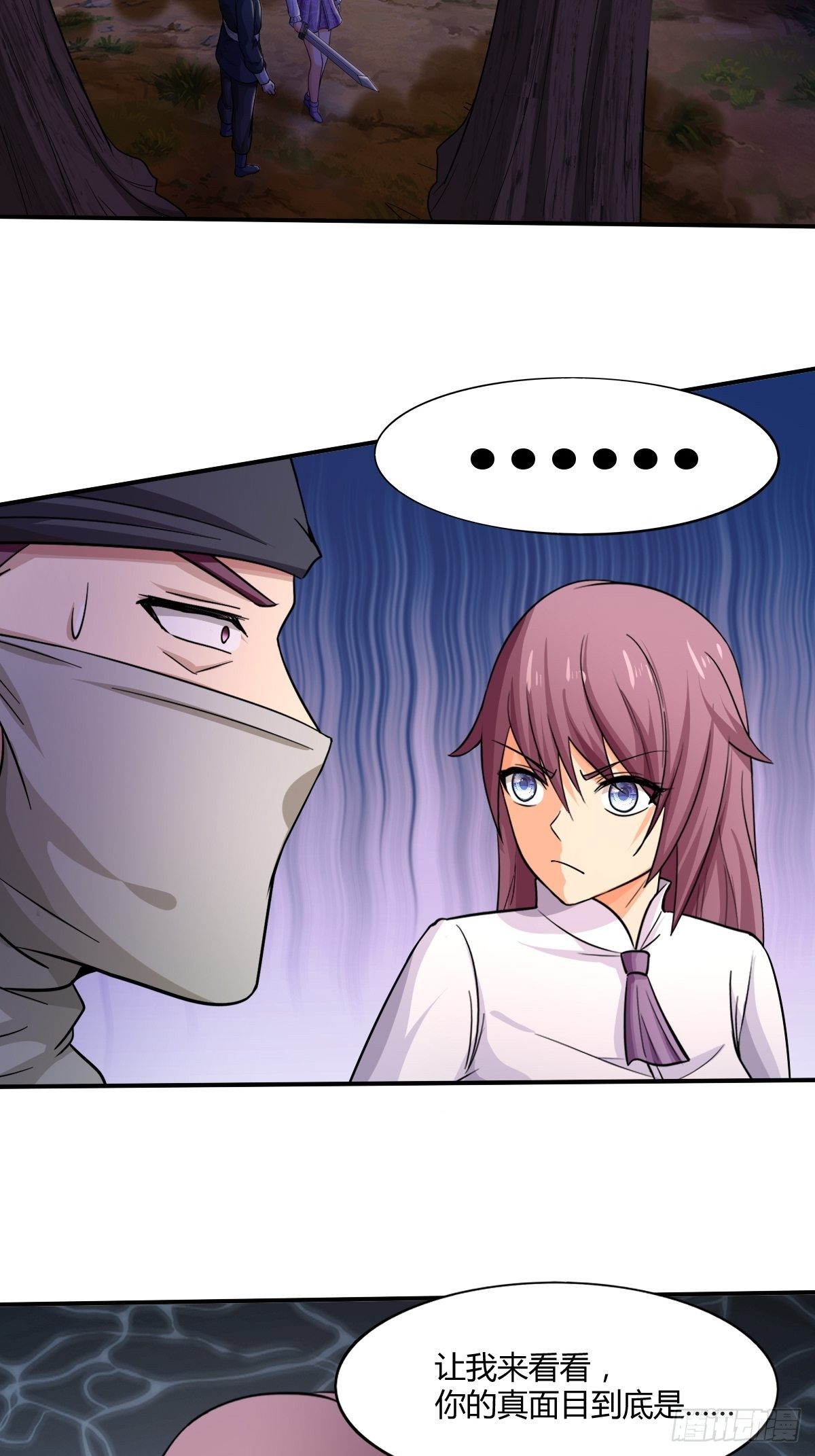 《幡身》第91话正义vs亲情 第4页
