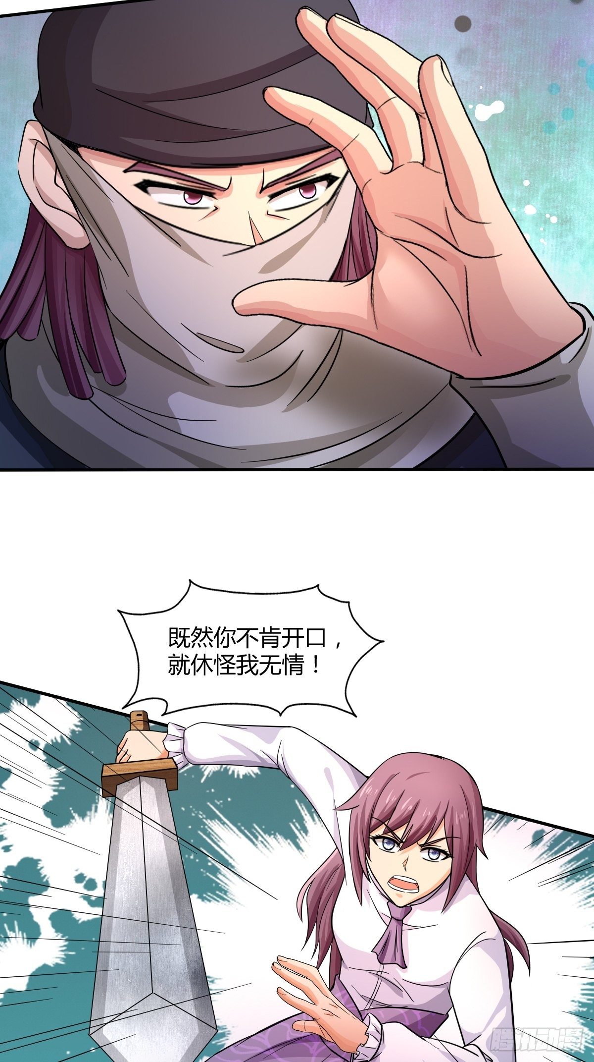 《幡身》第91话正义vs亲情 第7页
