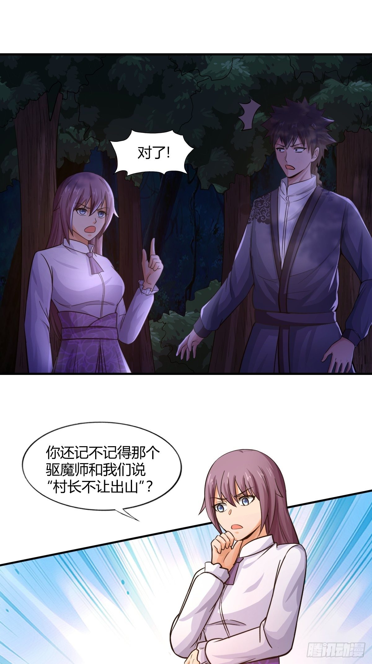 《幡身》第88话糟糕，被困在结界里了 第12页