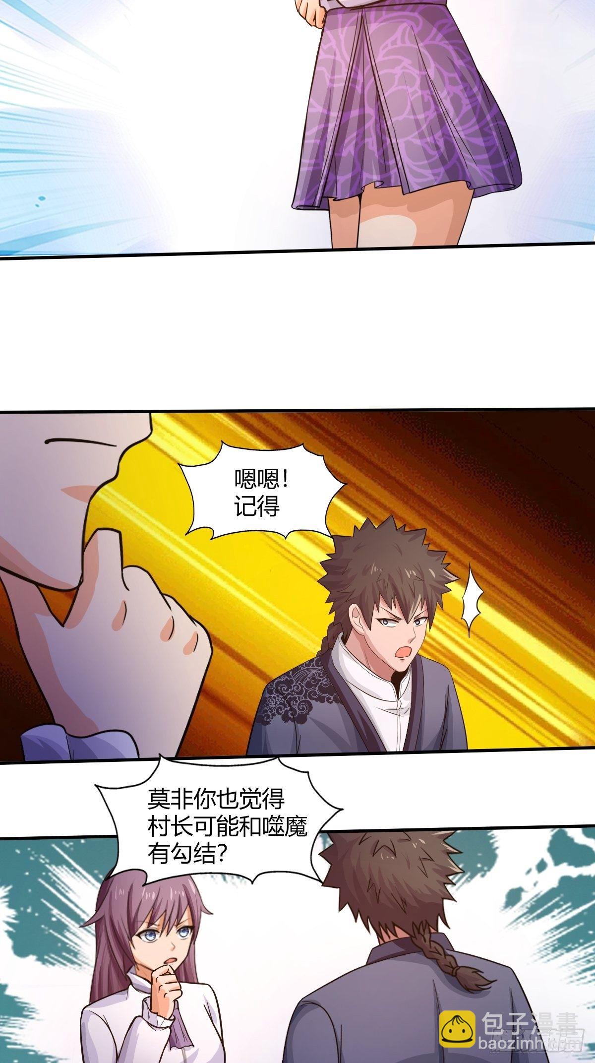 《幡身》第88话糟糕，被困在结界里了 第13页