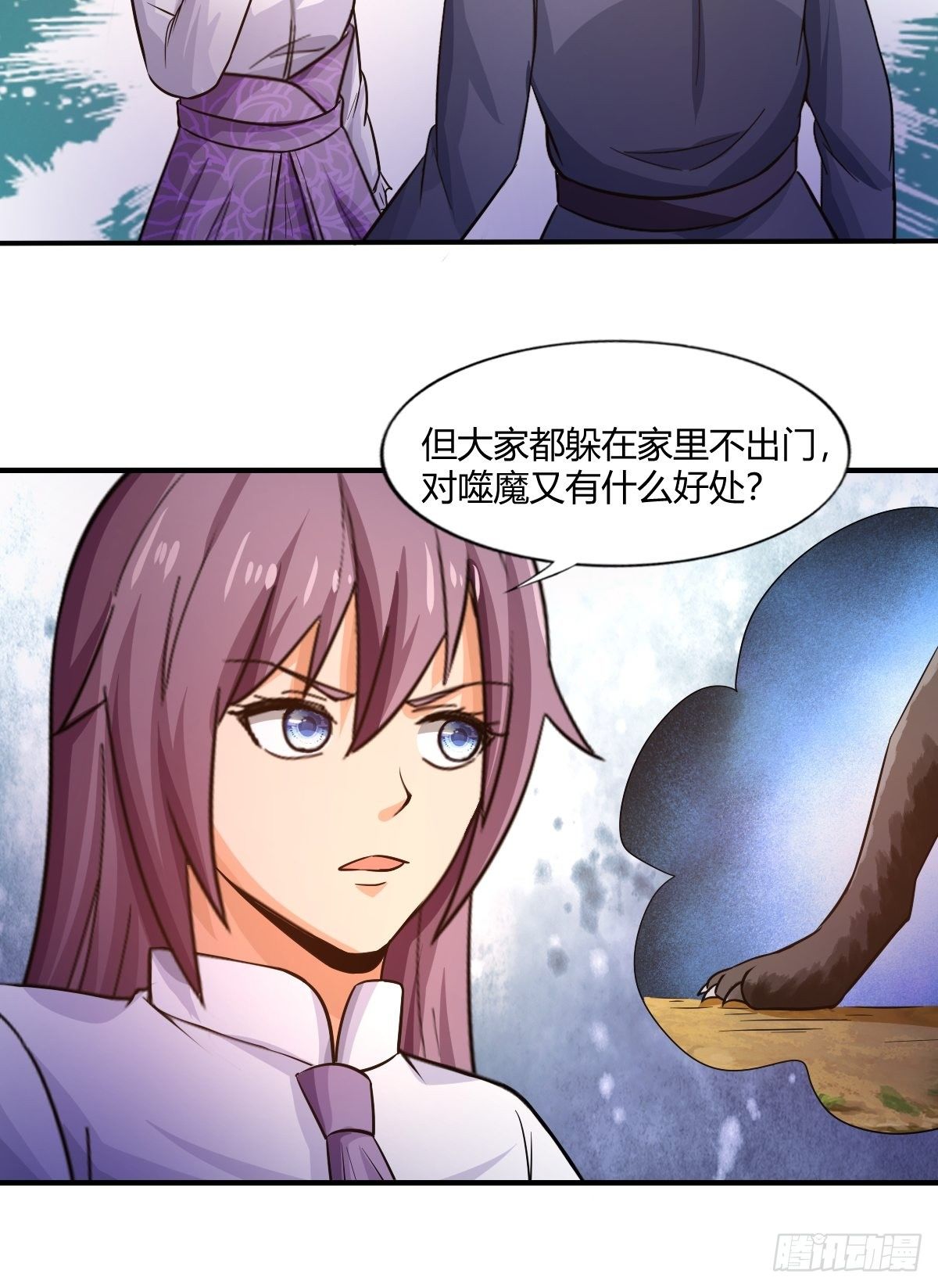《幡身》第88话糟糕，被困在结界里了 第14页