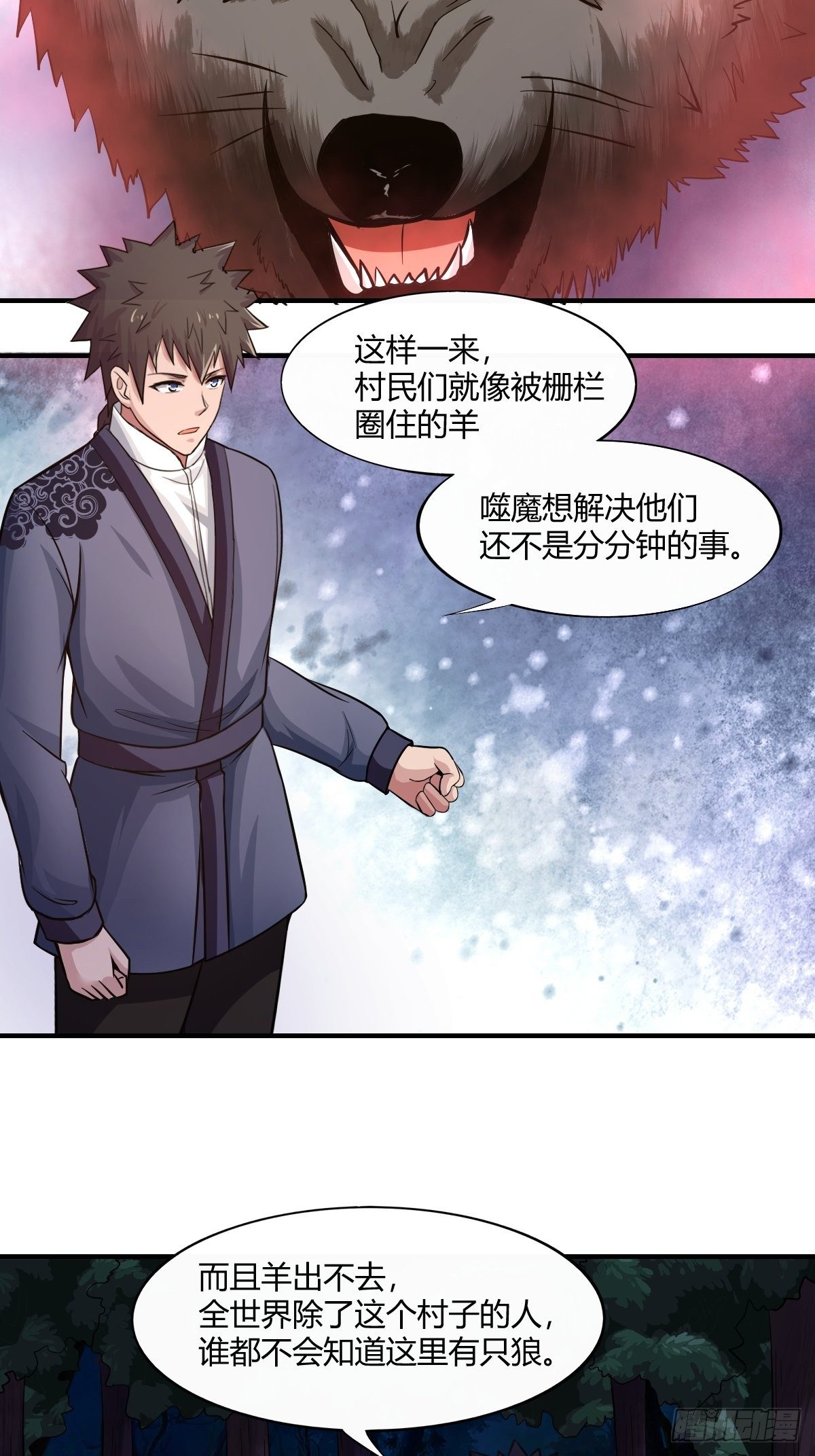 《幡身》第88话糟糕，被困在结界里了 第16页