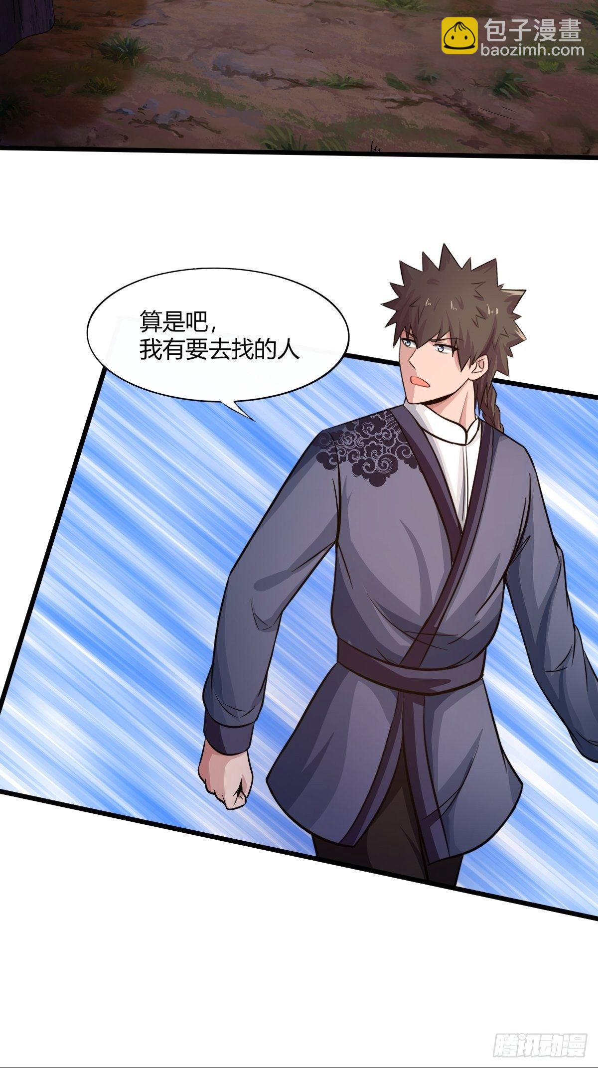 《幡身》第88话糟糕，被困在结界里了 第20页