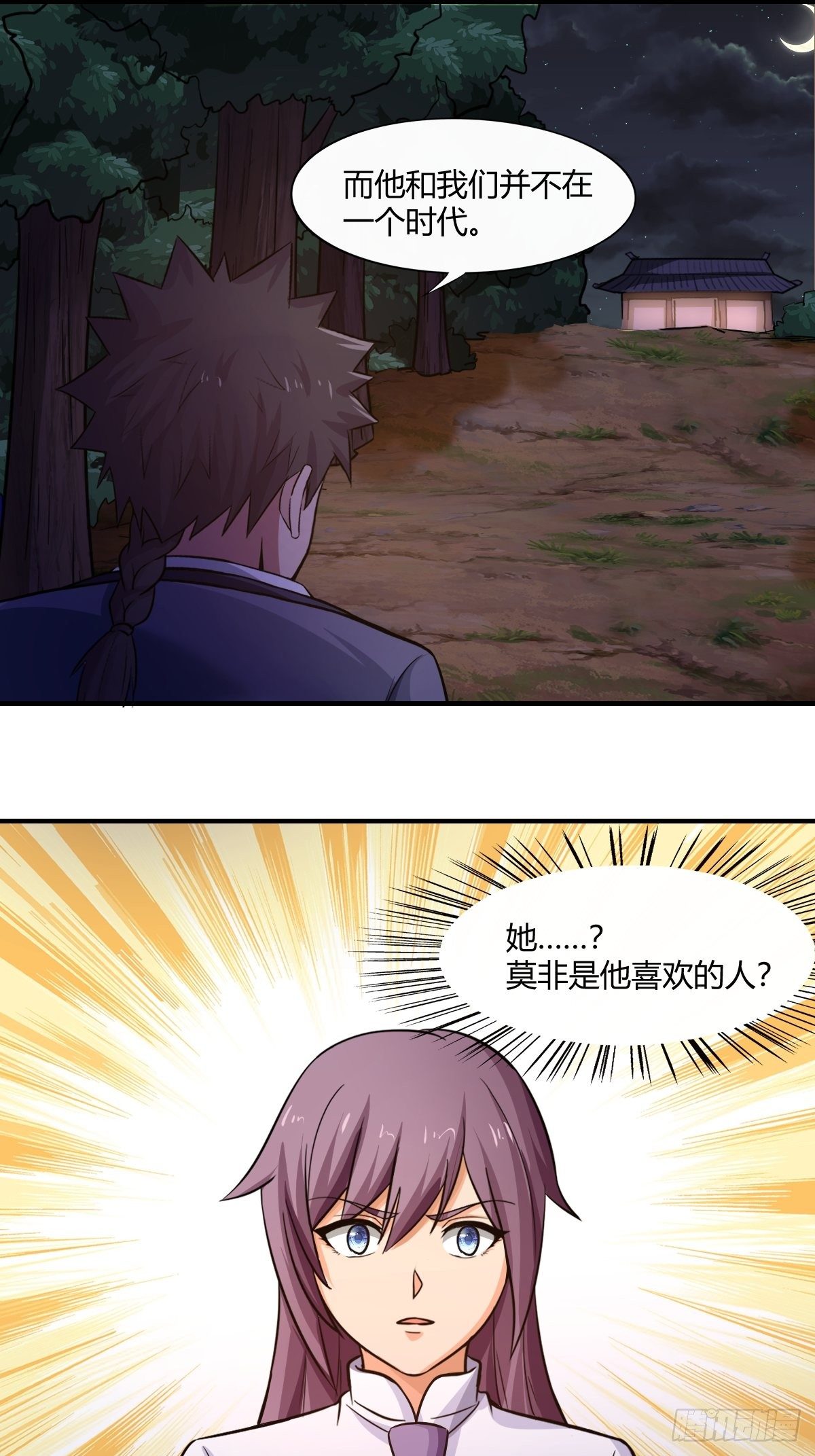 《幡身》第88话糟糕，被困在结界里了 第21页