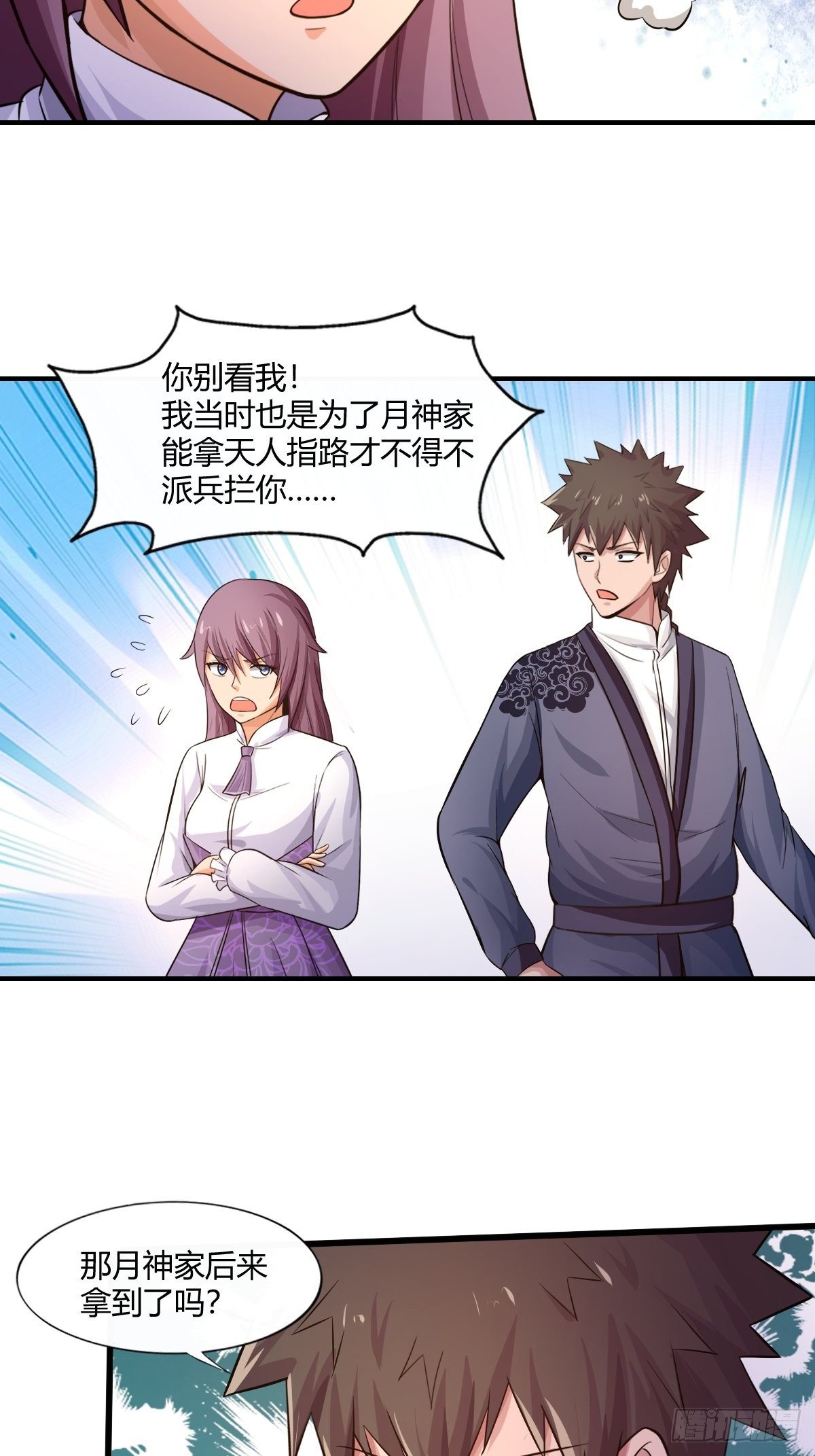 《幡身》第88话糟糕，被困在结界里了 第24页