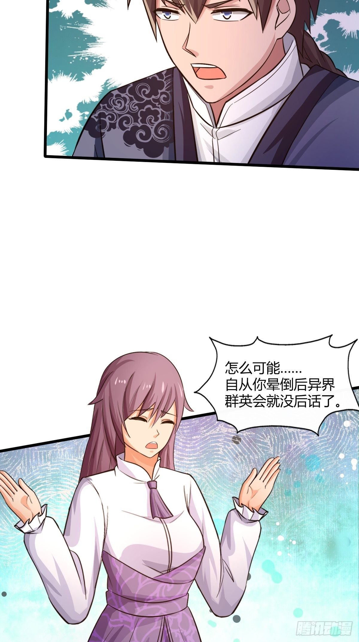 《幡身》第88话糟糕，被困在结界里了 第25页