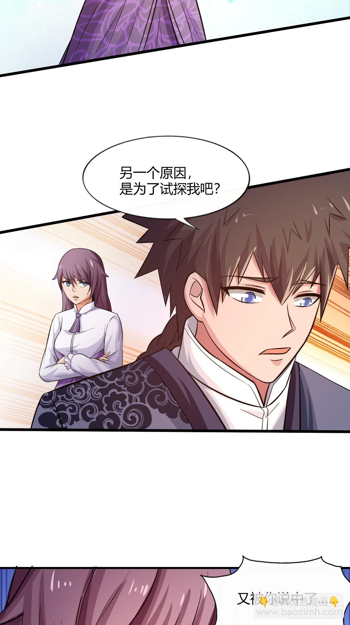 《幡身》第88话糟糕，被困在结界里了 第26页