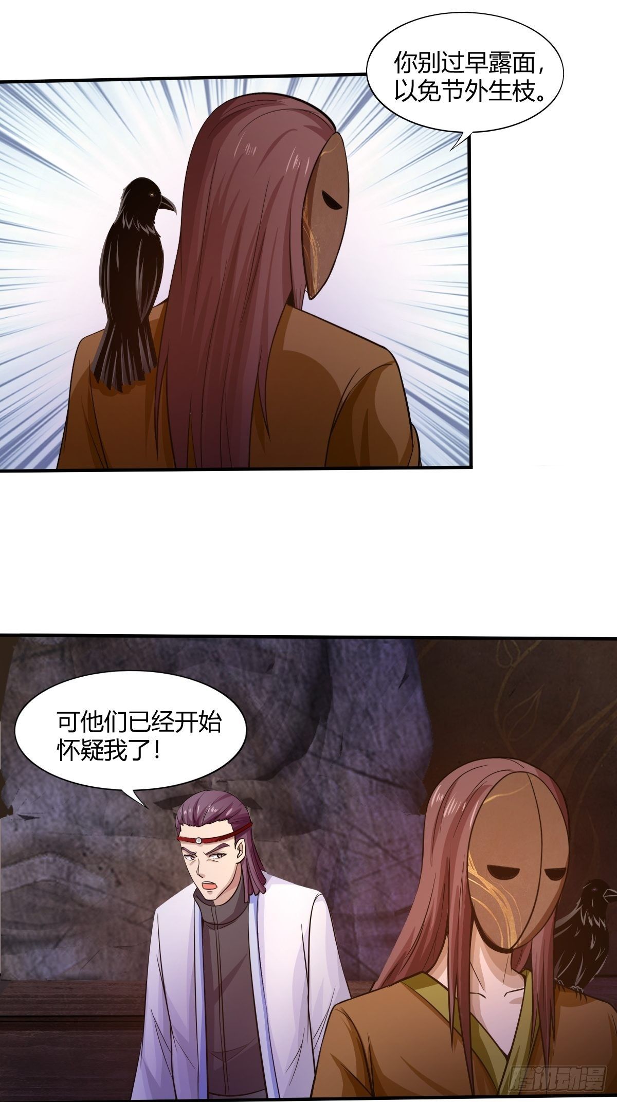 《幡身》第88话糟糕，被困在结界里了 第2页