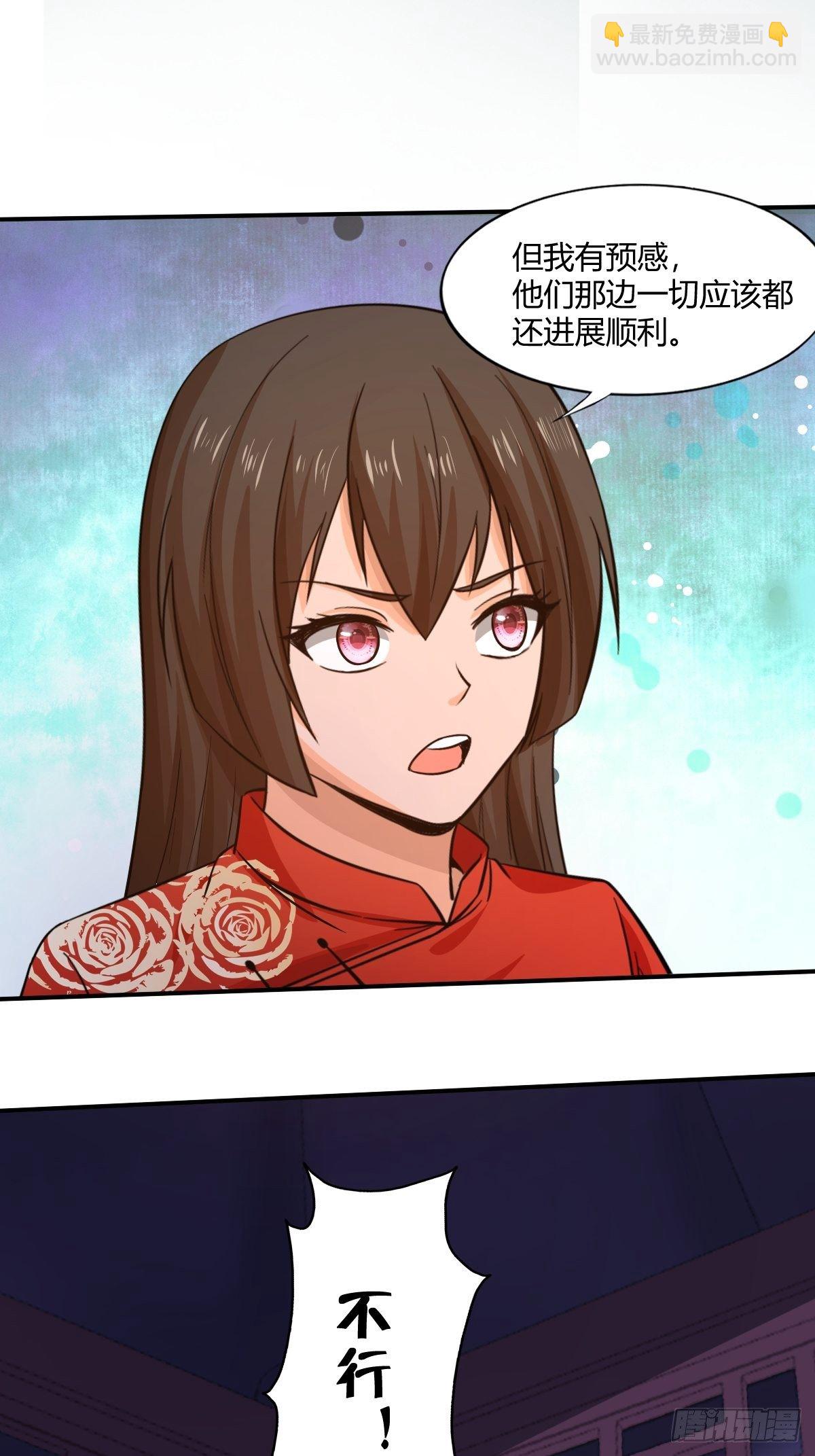 《幡身》第88话糟糕，被困在结界里了 第38页