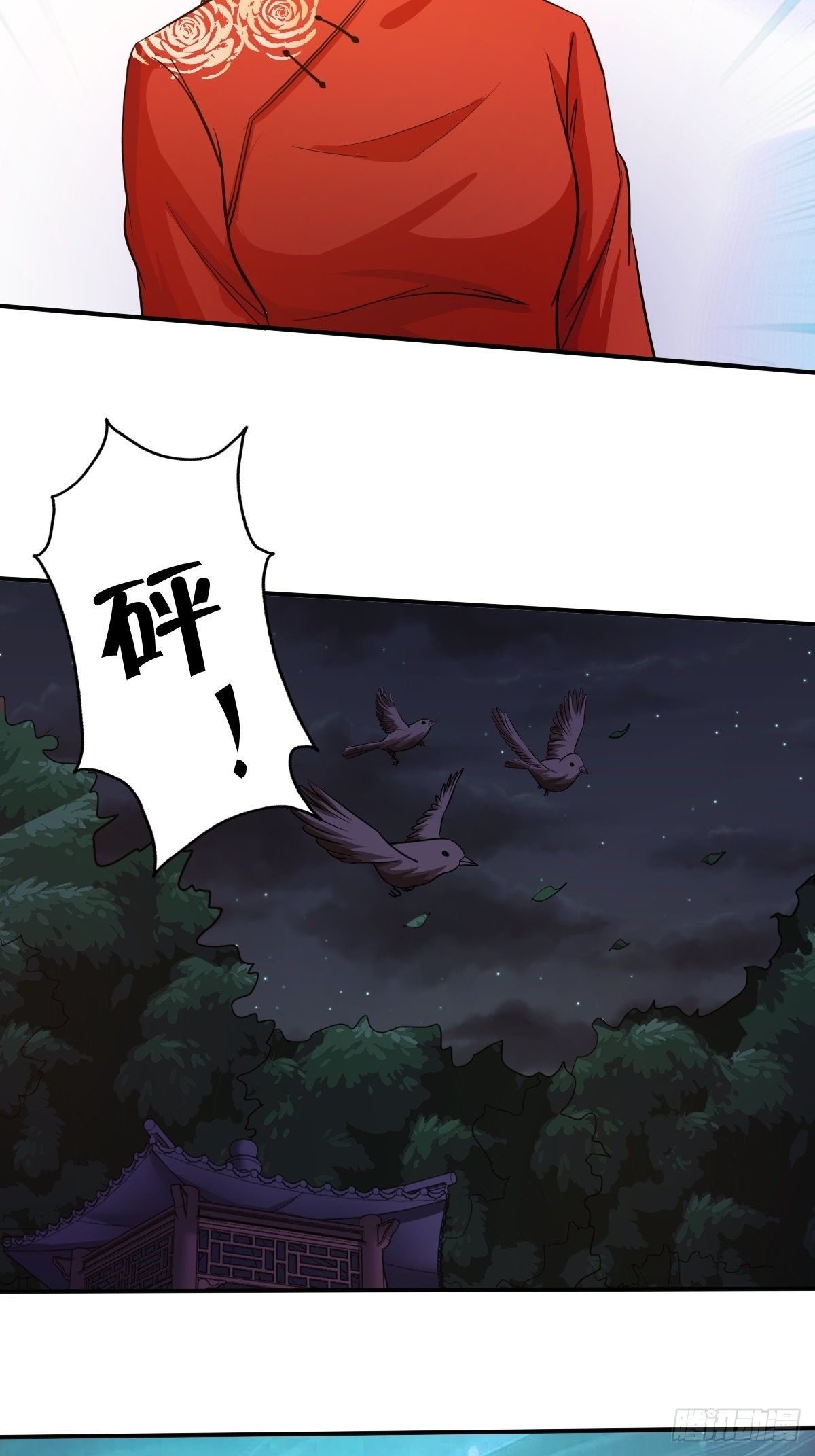 《幡身》第88话糟糕，被困在结界里了 第41页