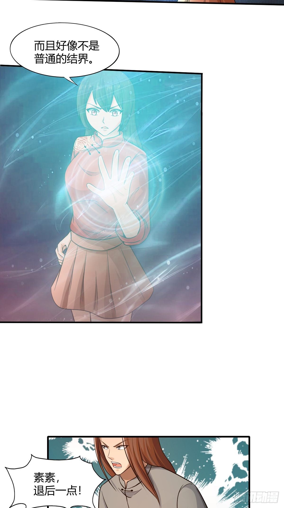 《幡身》第88话糟糕，被困在结界里了 第44页