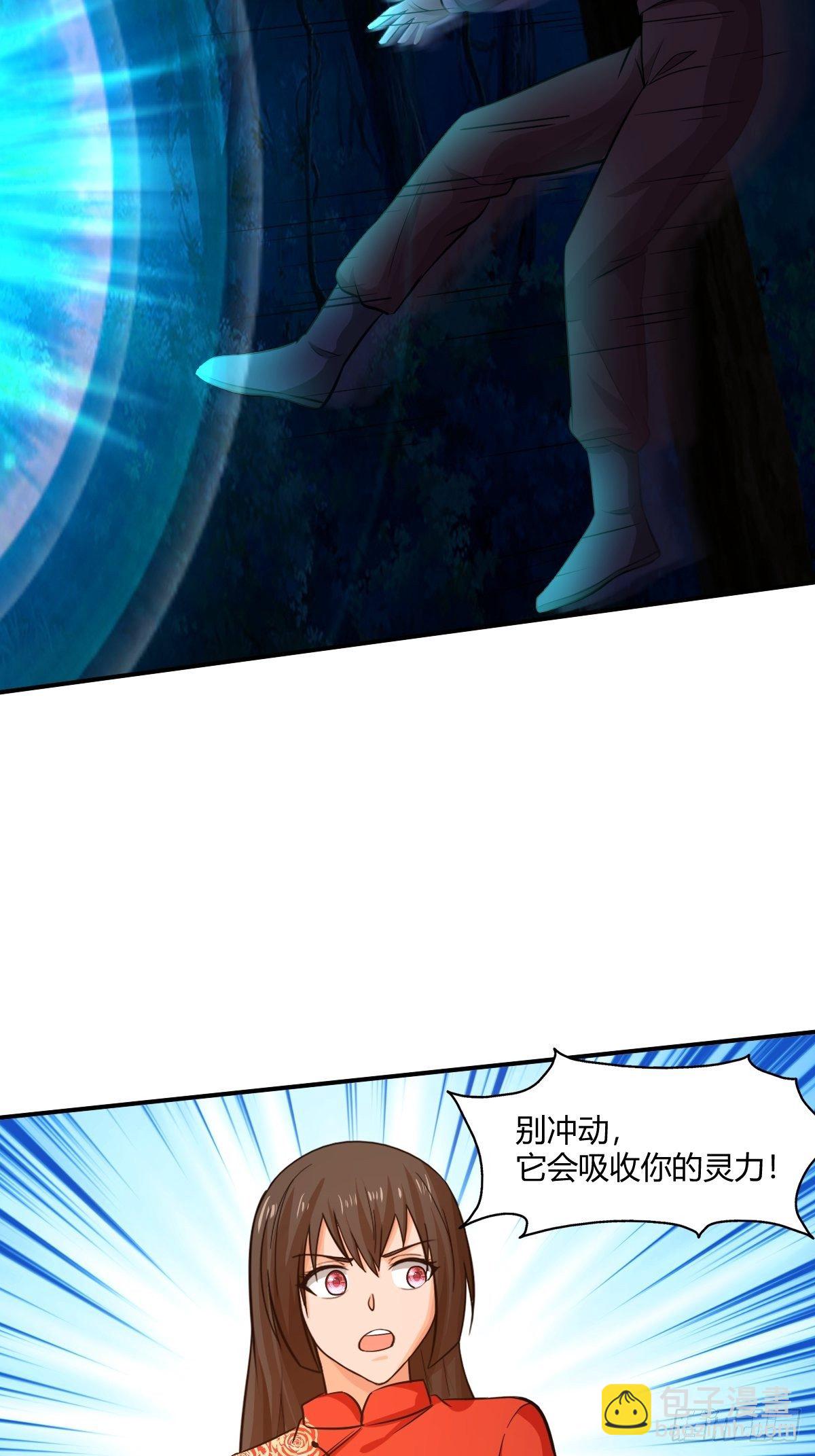 《幡身》第88话糟糕，被困在结界里了 第50页