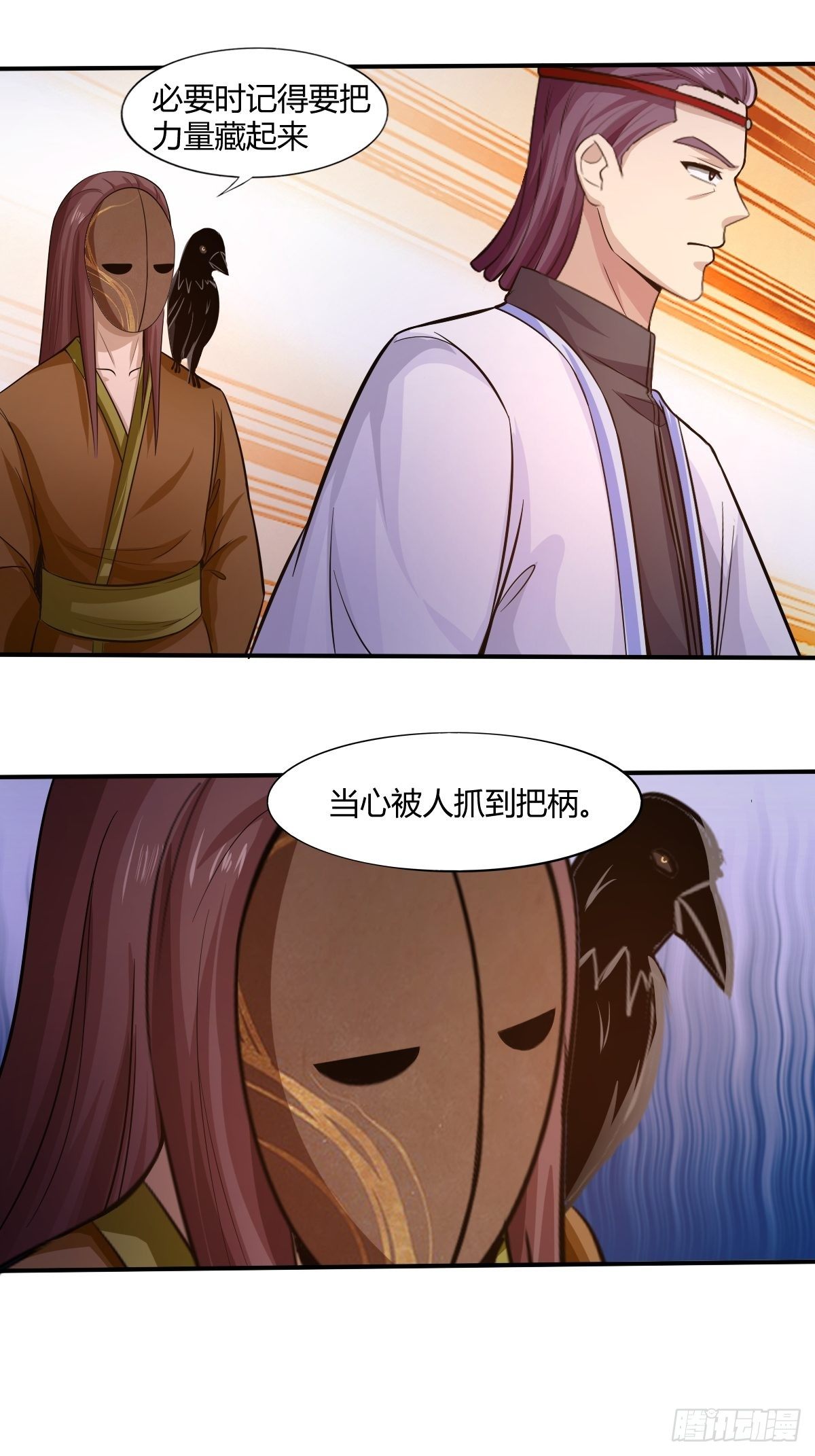 《幡身》第88话糟糕，被困在结界里了 第5页