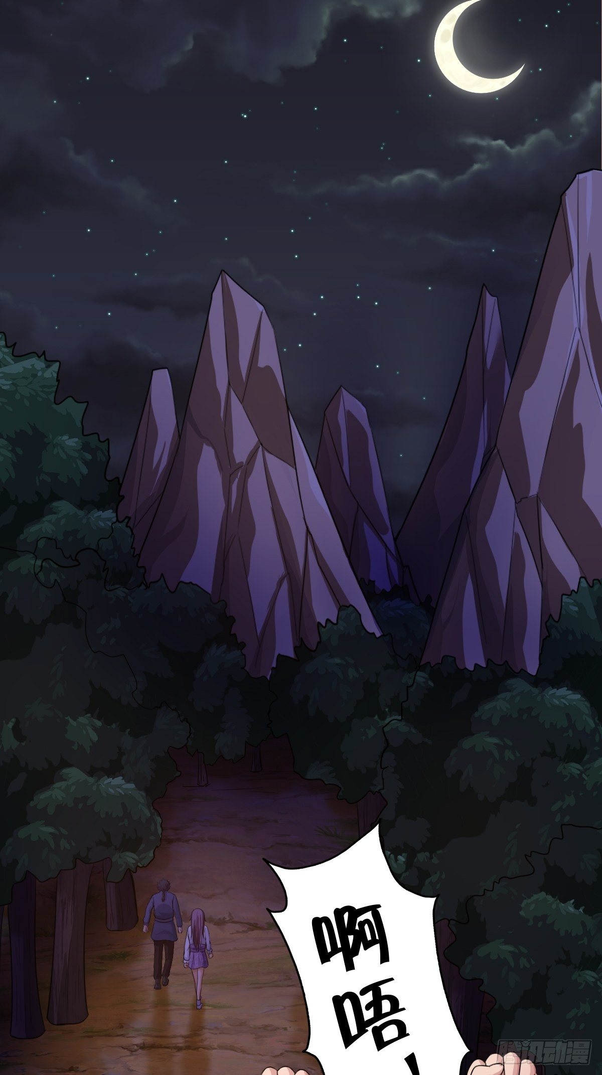 《幡身》第88话糟糕，被困在结界里了 第8页