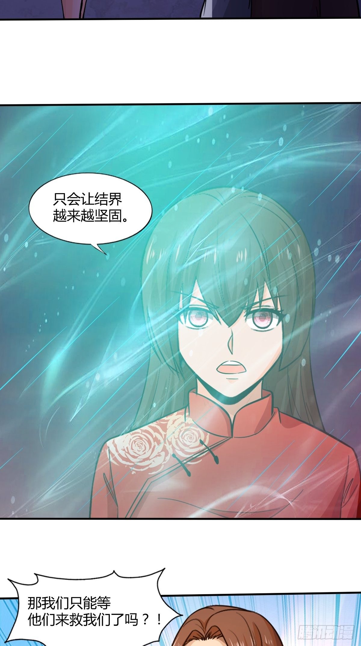 《幡身》第89话寻找线索 第10页
