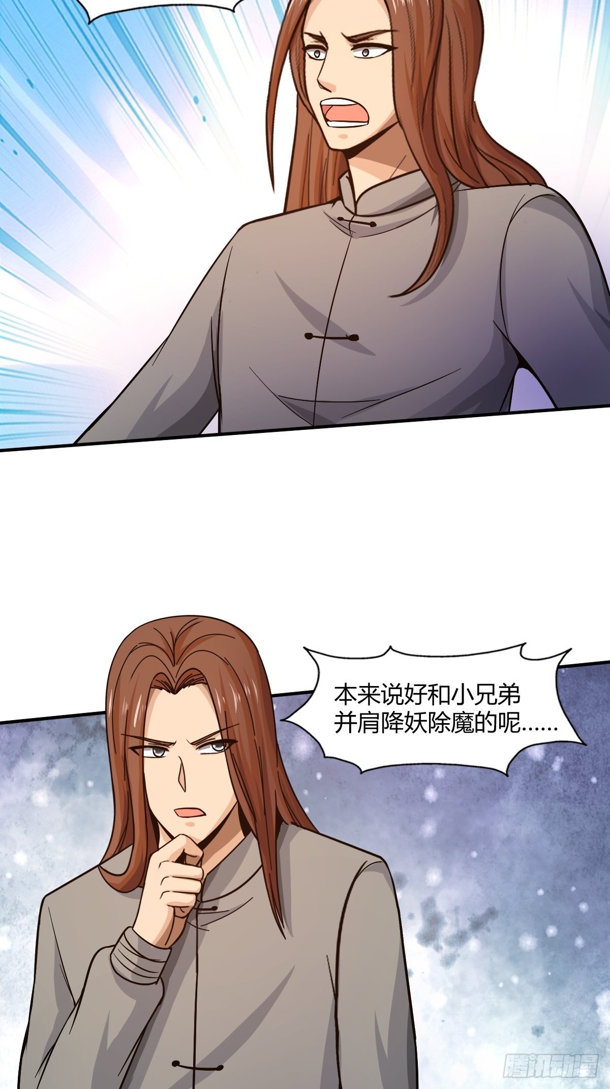 《幡身》第89话寻找线索 第11页