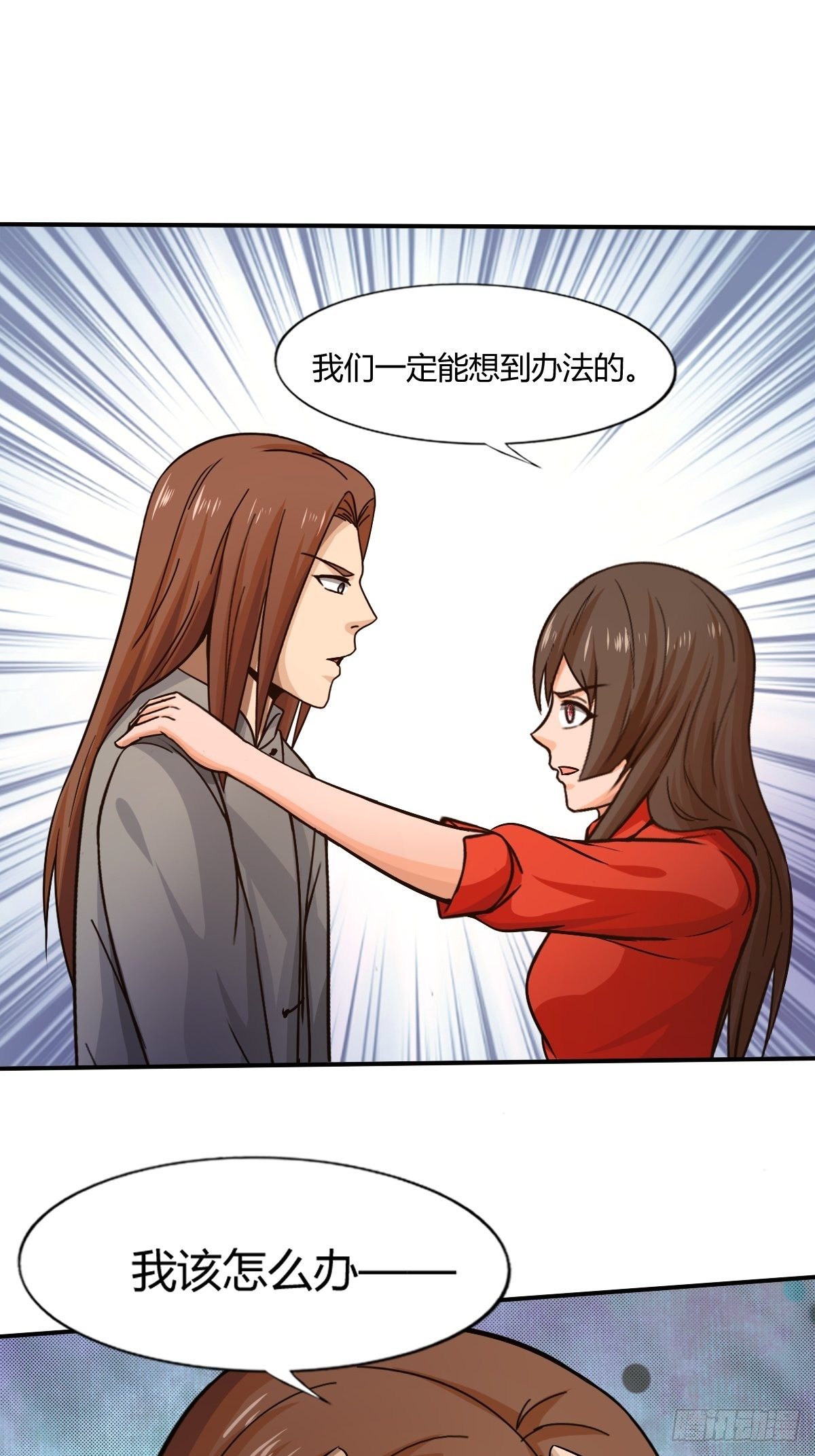 《幡身》第89话寻找线索 第13页