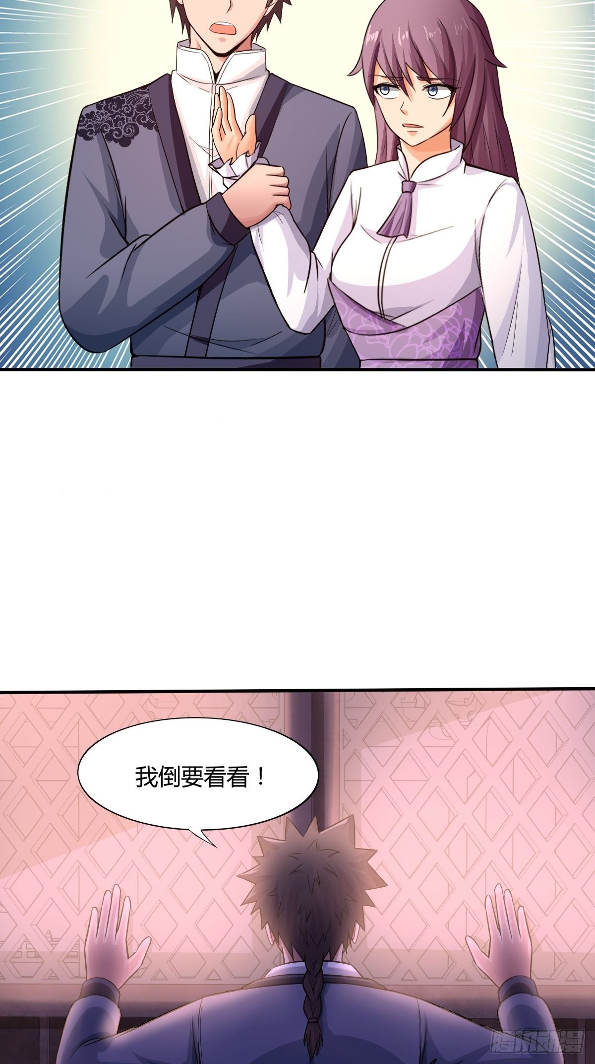 《幡身》第89话寻找线索 第18页