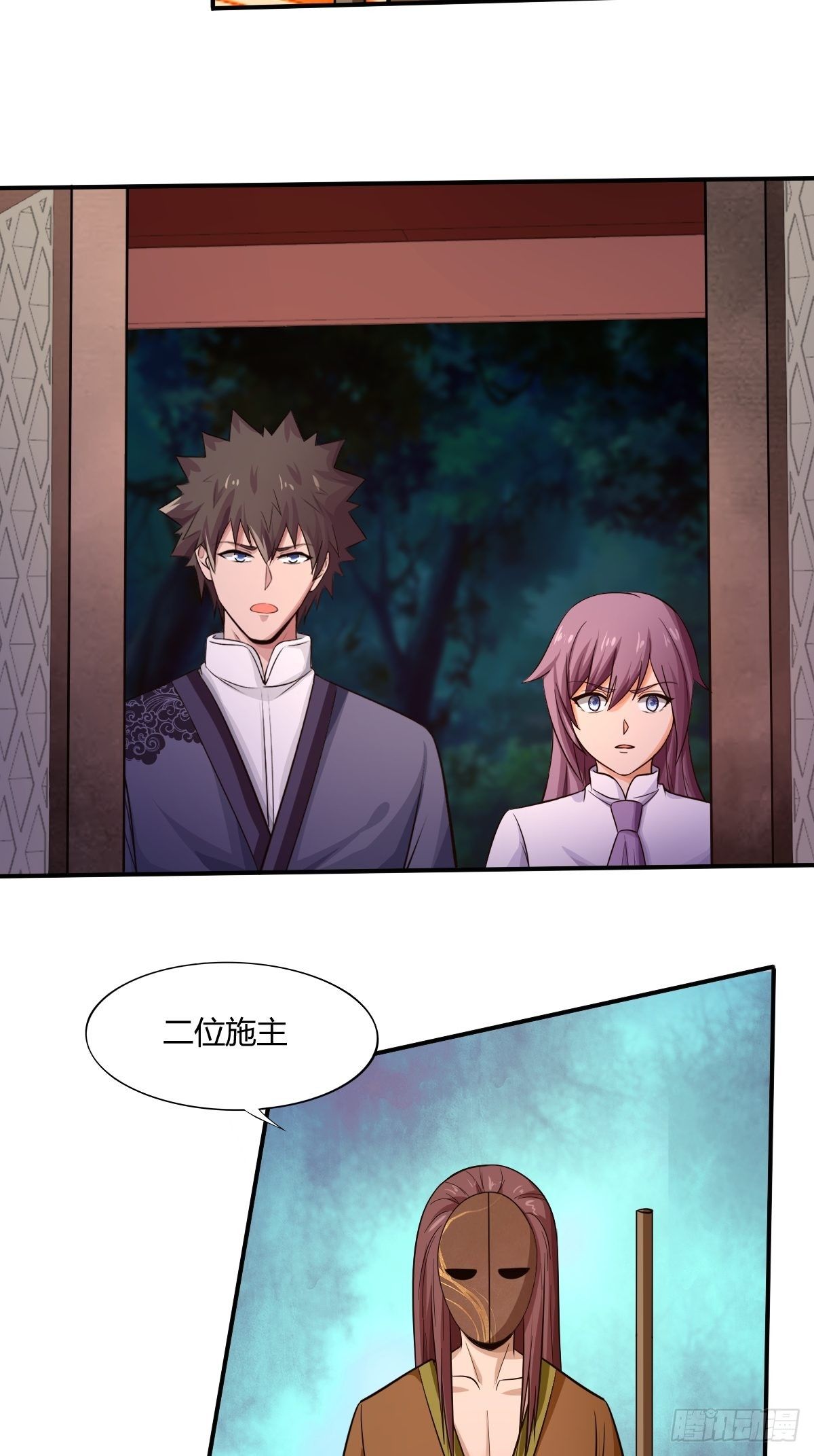 《幡身》第89话寻找线索 第23页