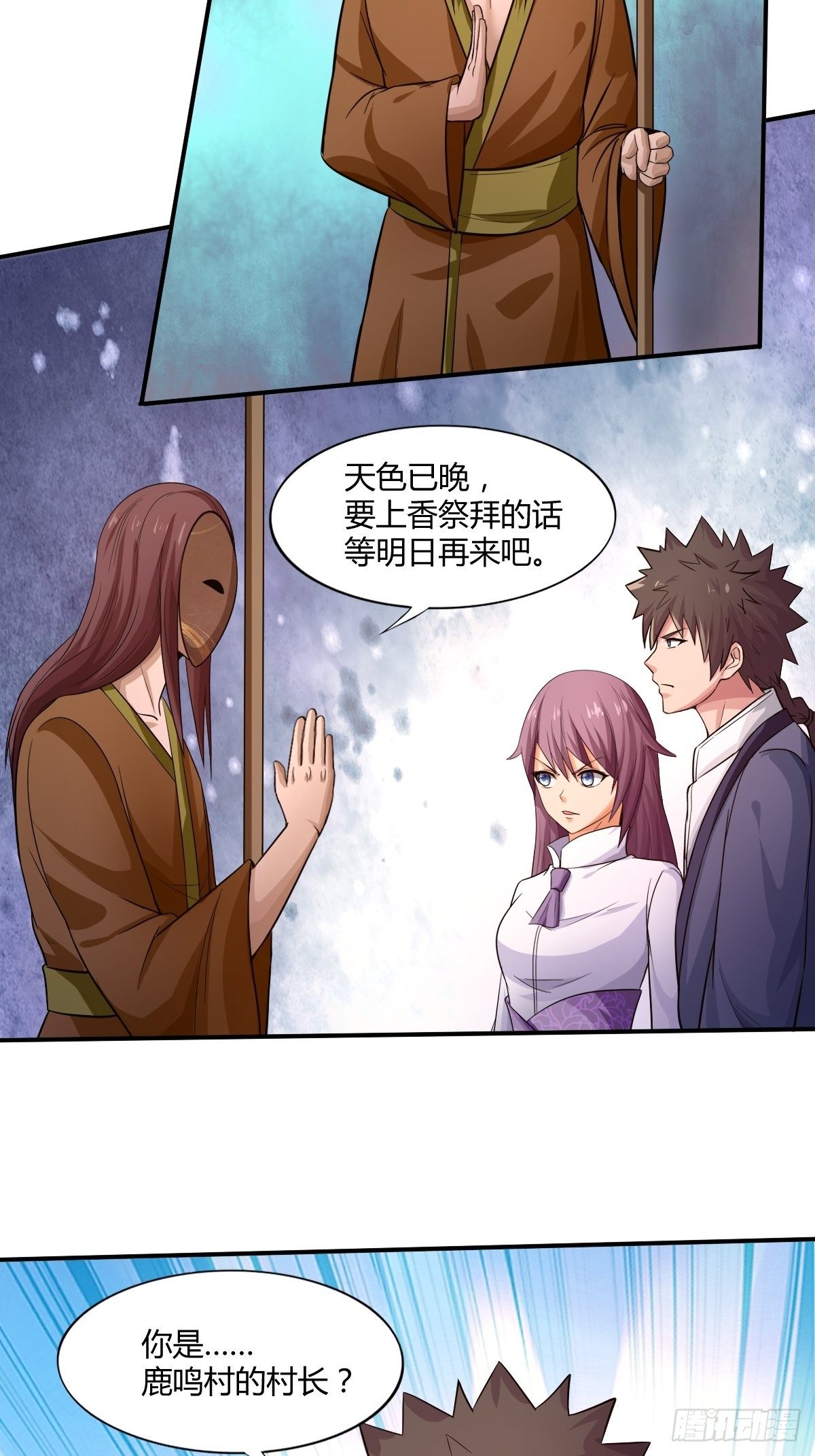 《幡身》第89话寻找线索 第24页