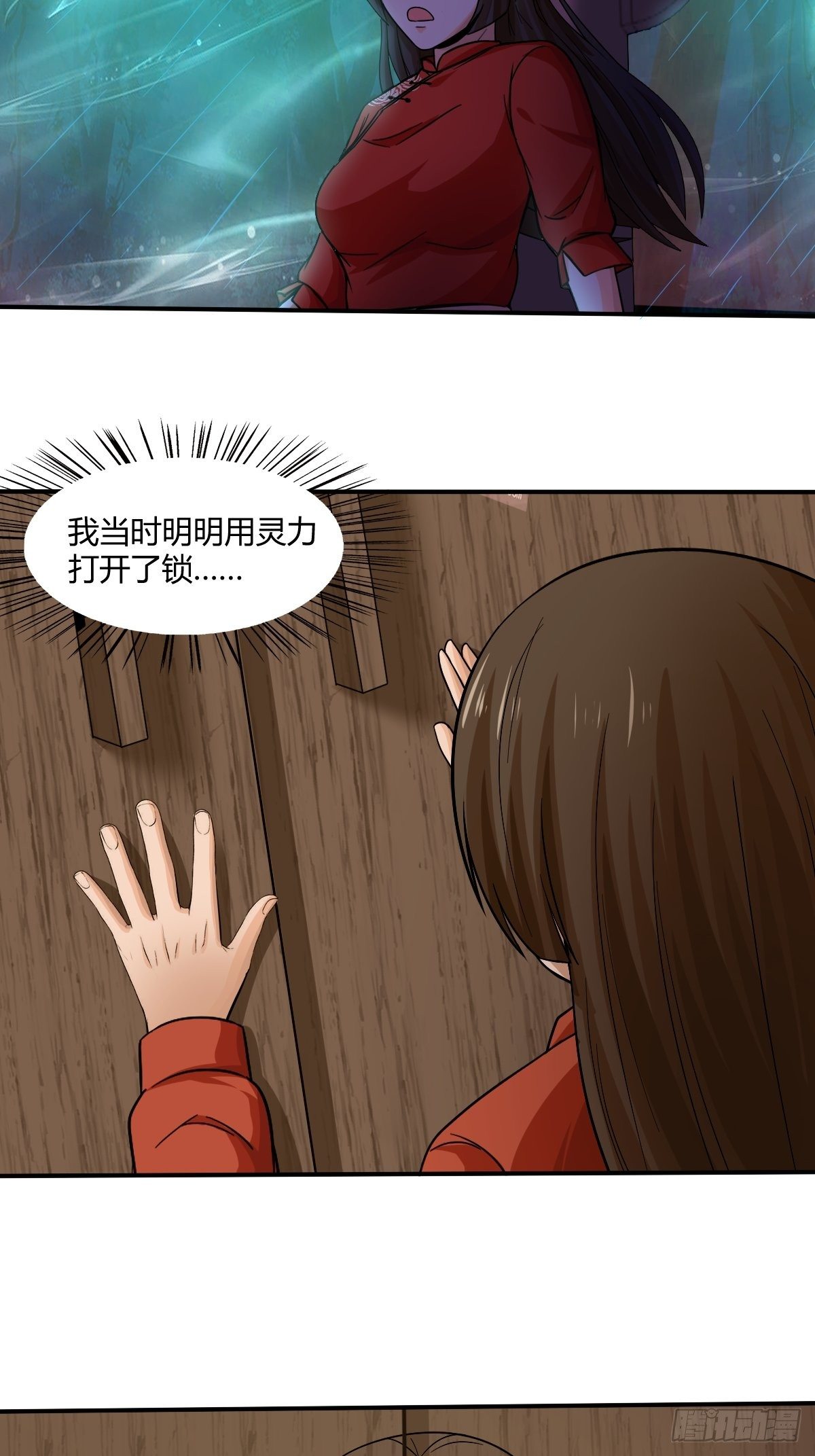 《幡身》第89话寻找线索 第2页