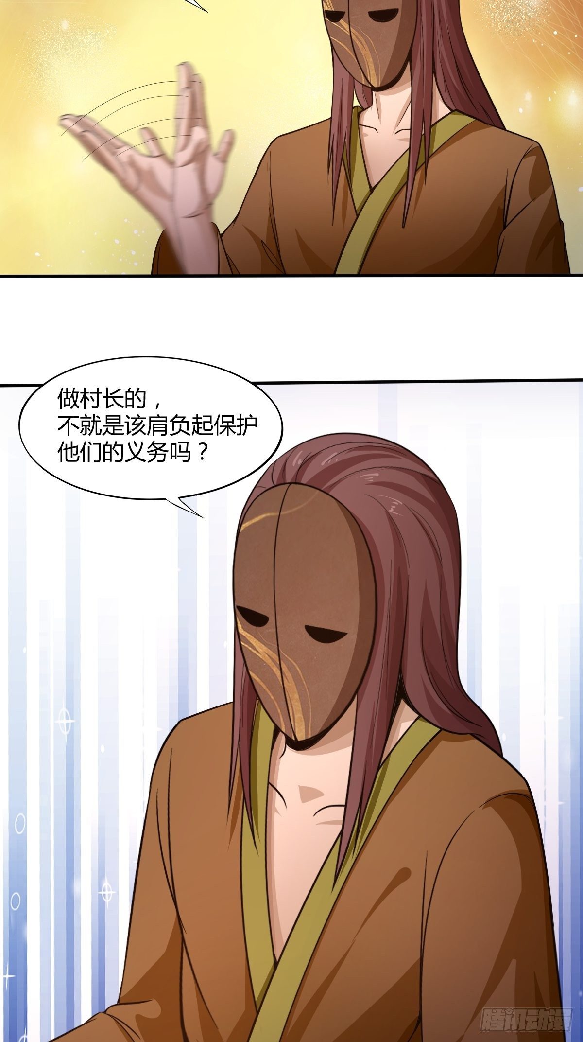 《幡身》第89话寻找线索 第31页