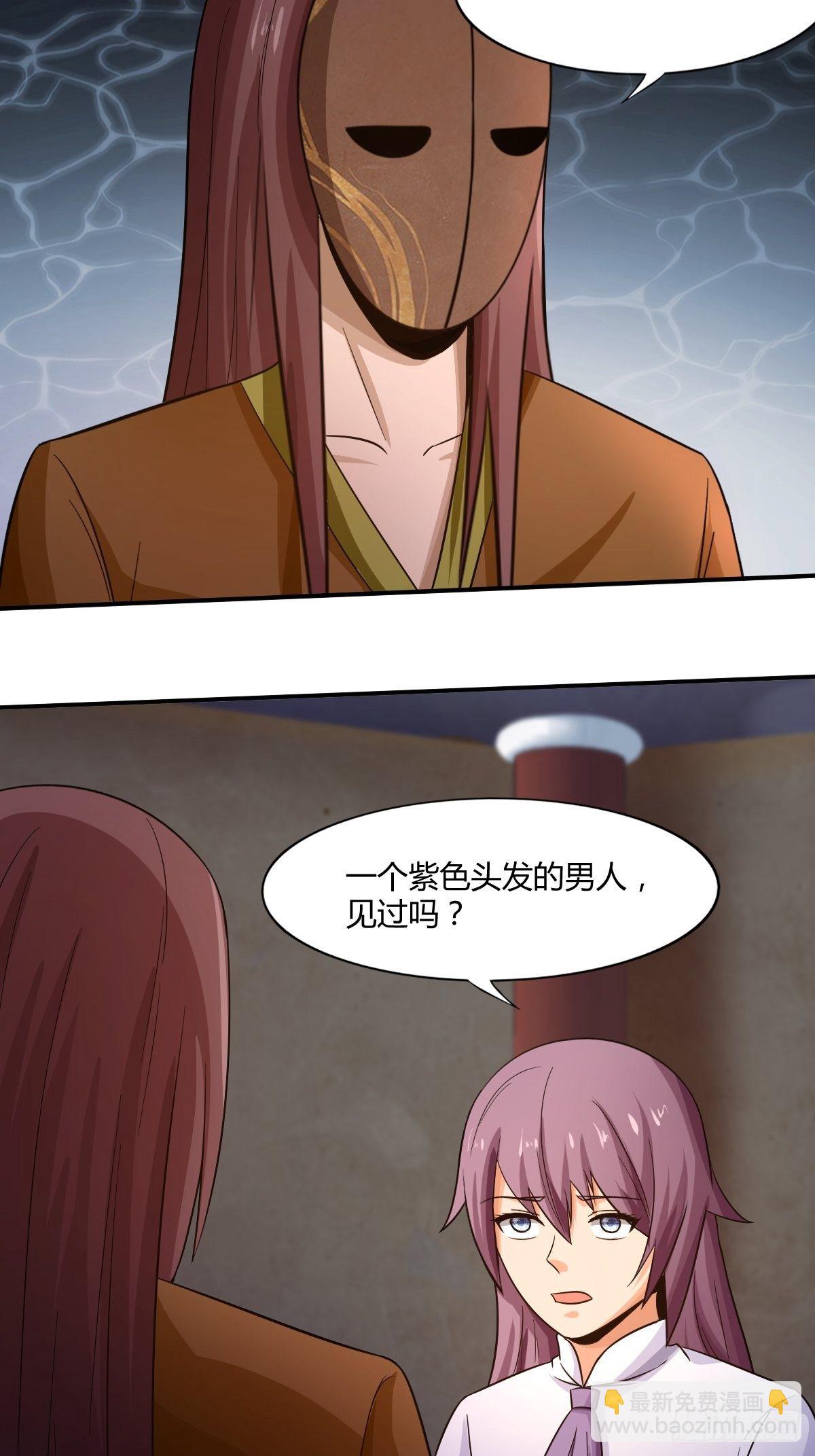 《幡身》第89话寻找线索 第36页