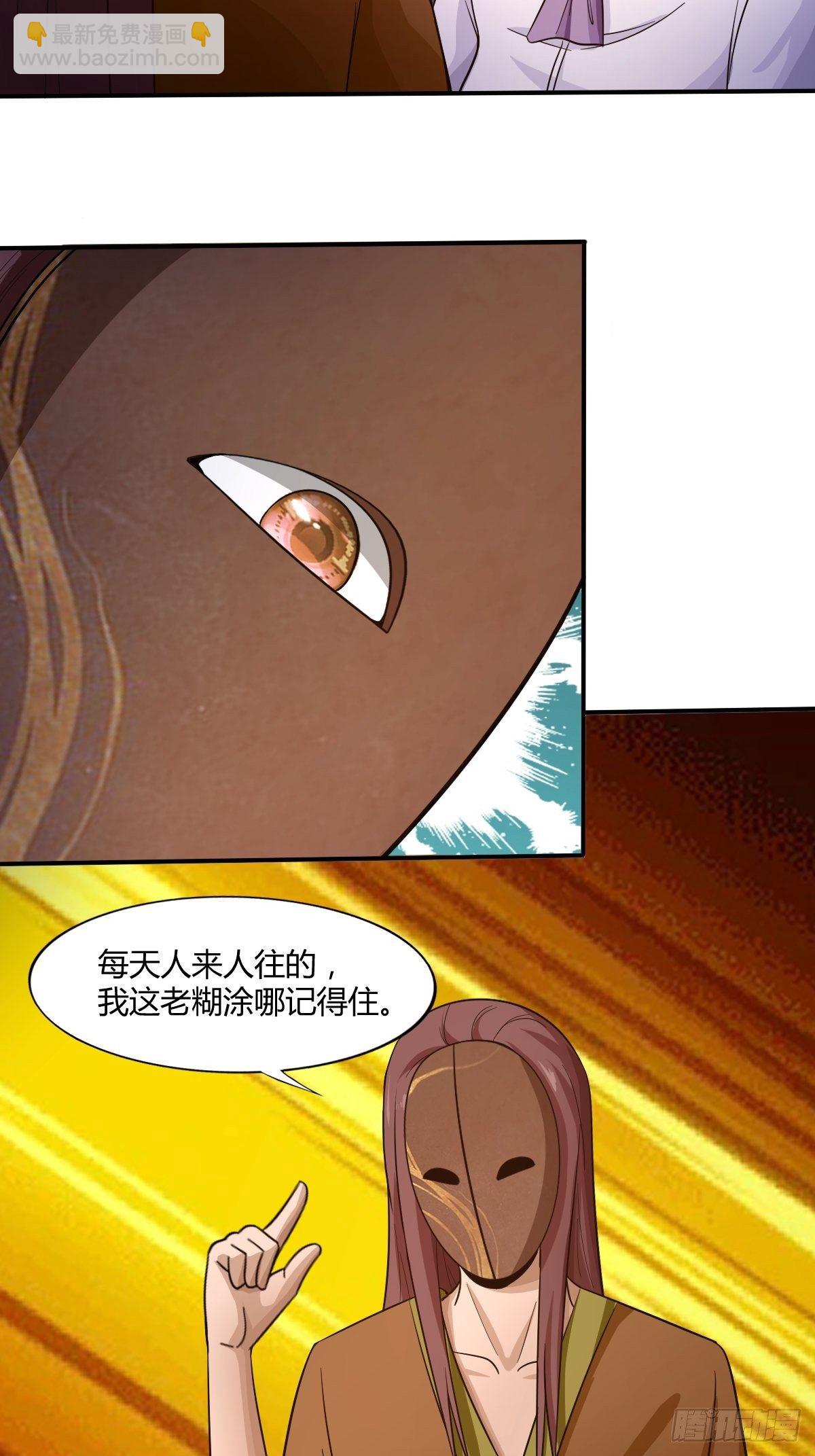《幡身》第89话寻找线索 第37页