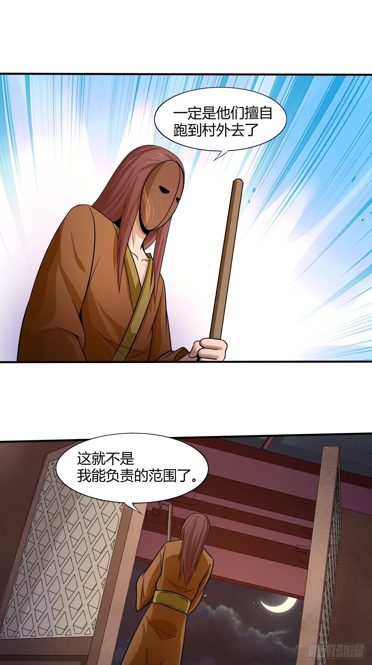 《幡身》第89话寻找线索 第43页