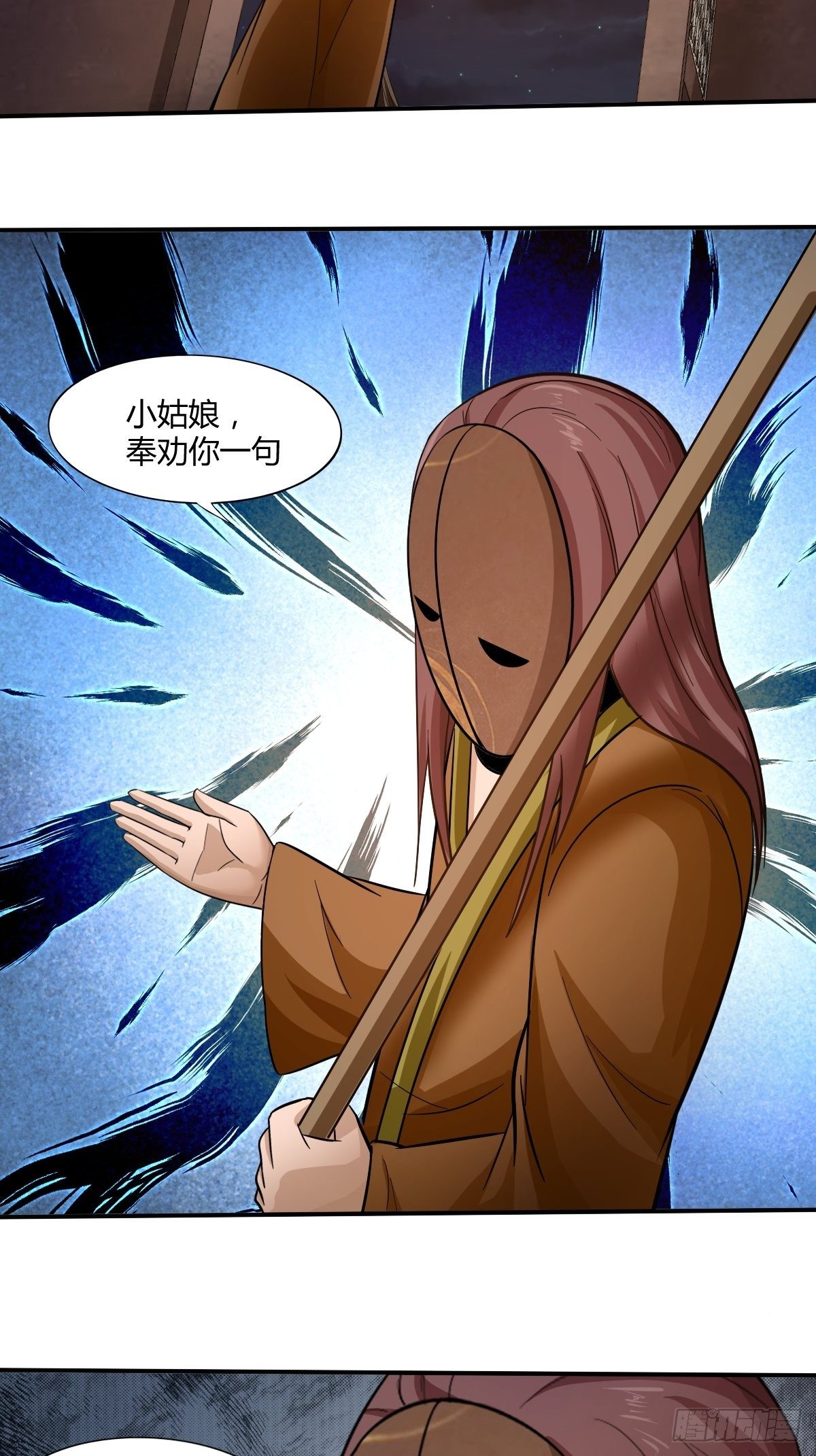 《幡身》第89话寻找线索 第44页