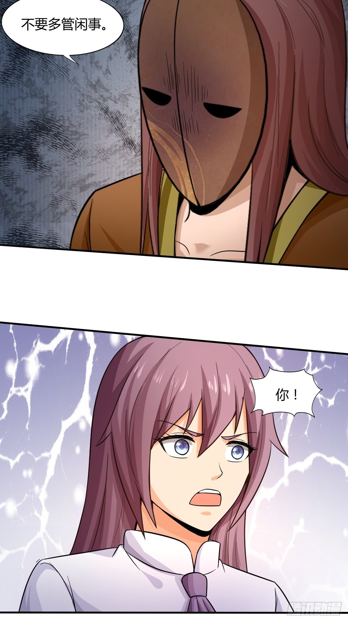 《幡身》第89话寻找线索 第45页
