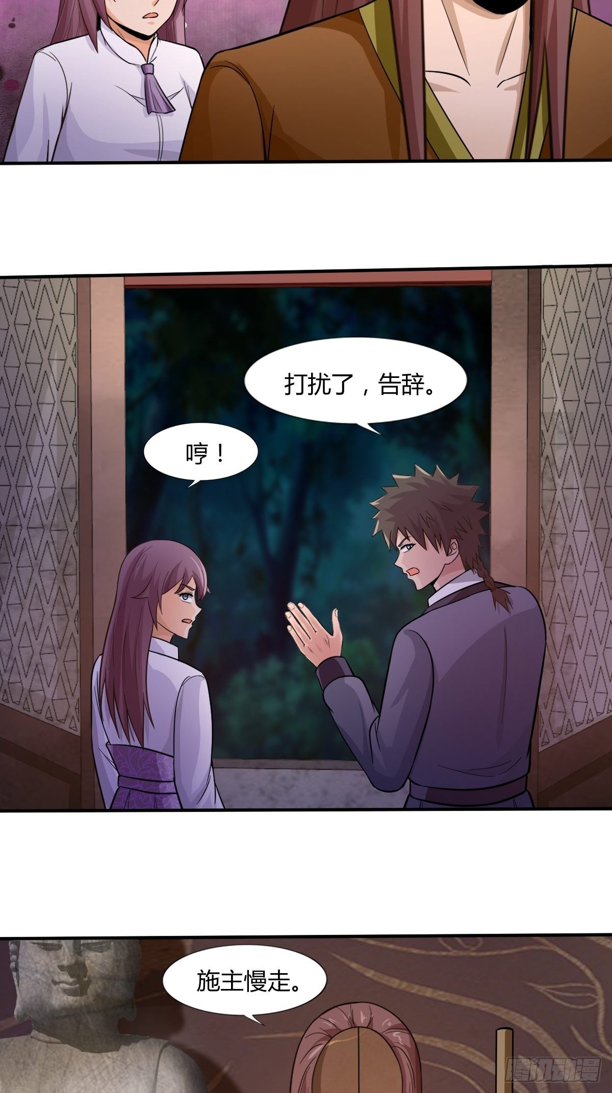 《幡身》第89话寻找线索 第47页