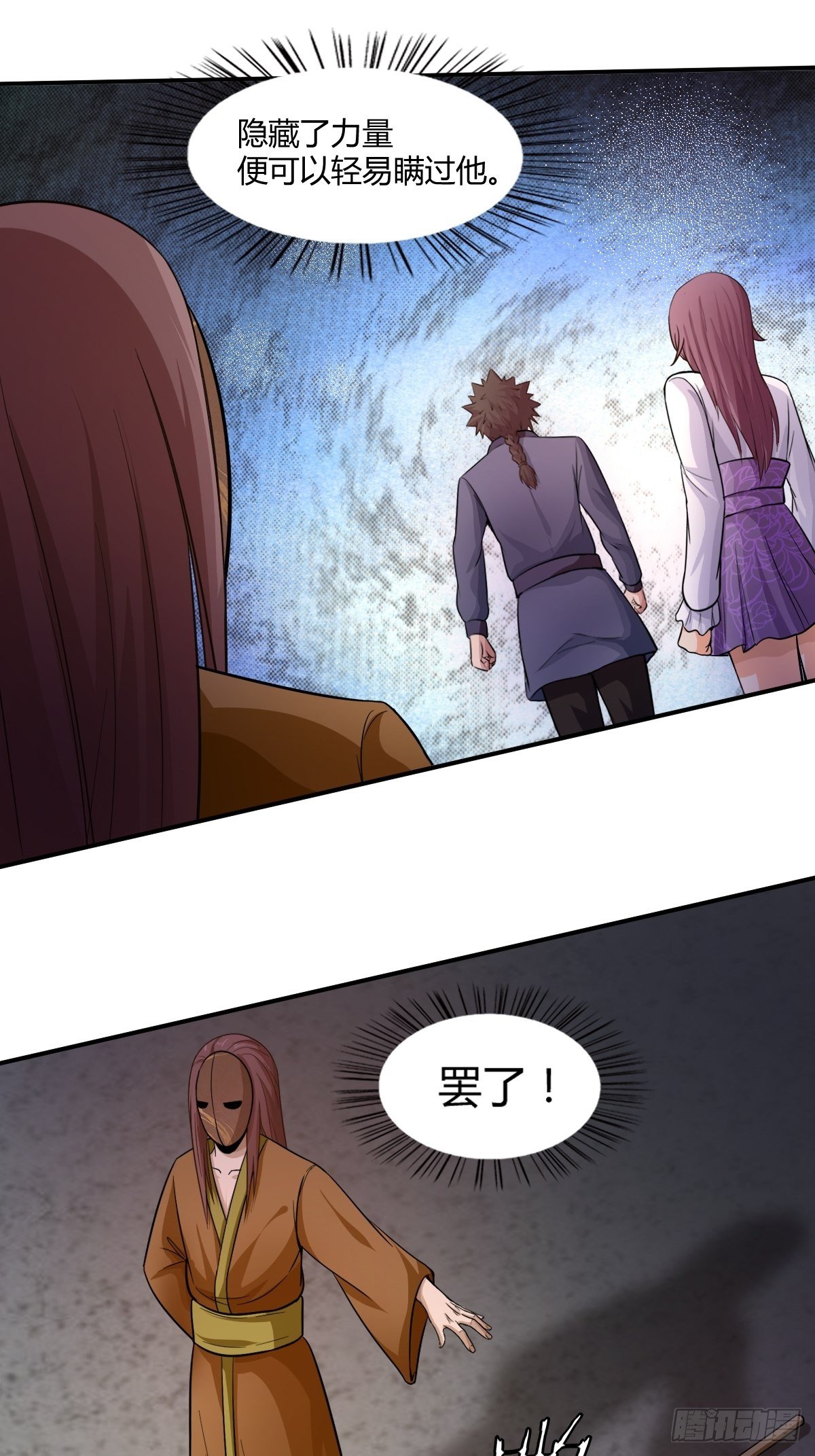 《幡身》第89话寻找线索 第49页