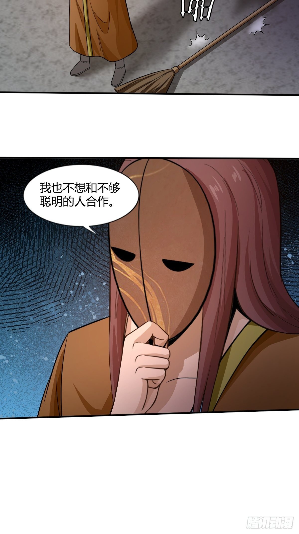 《幡身》第89话寻找线索 第50页
