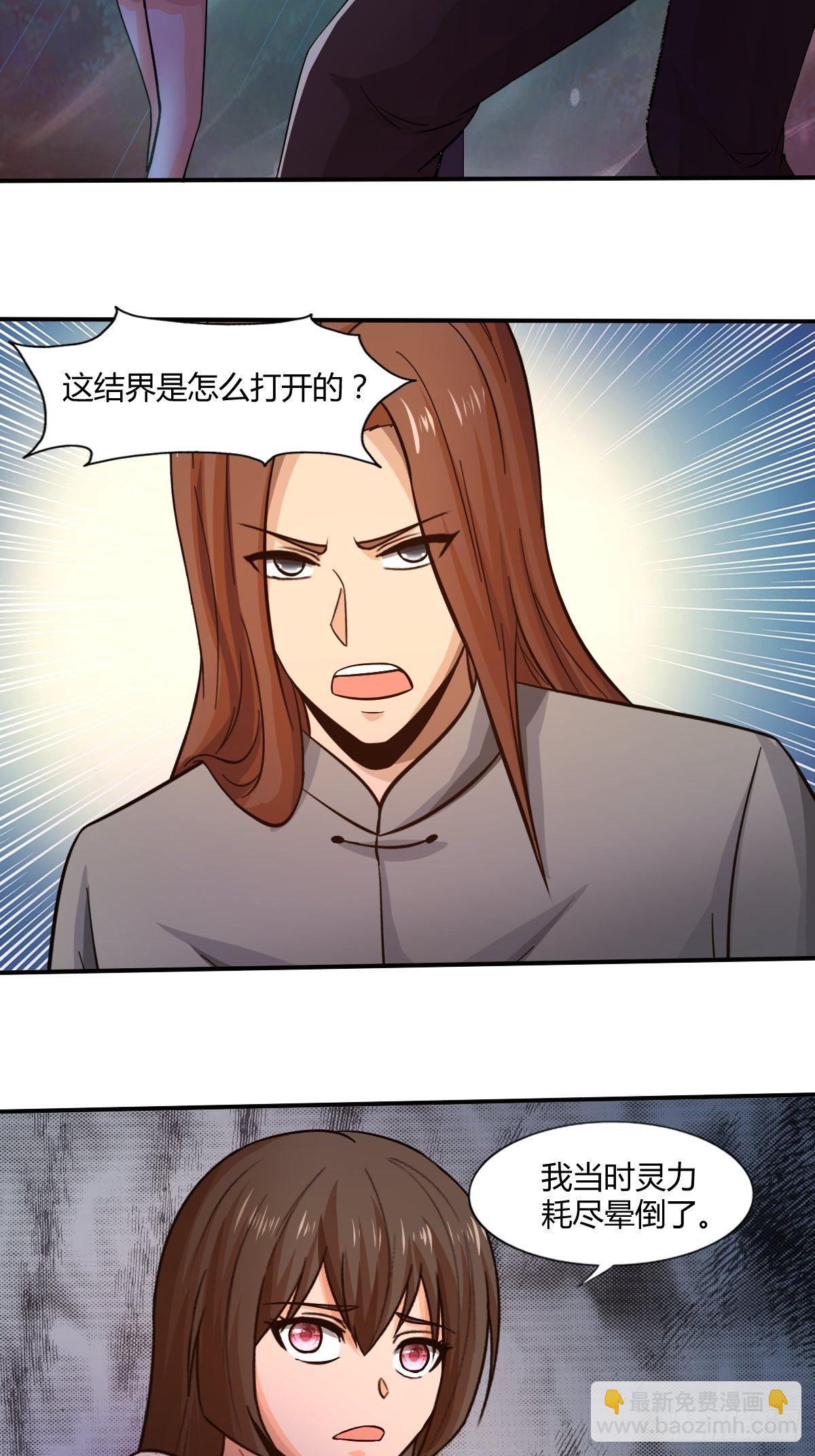 《幡身》第89话寻找线索 第8页