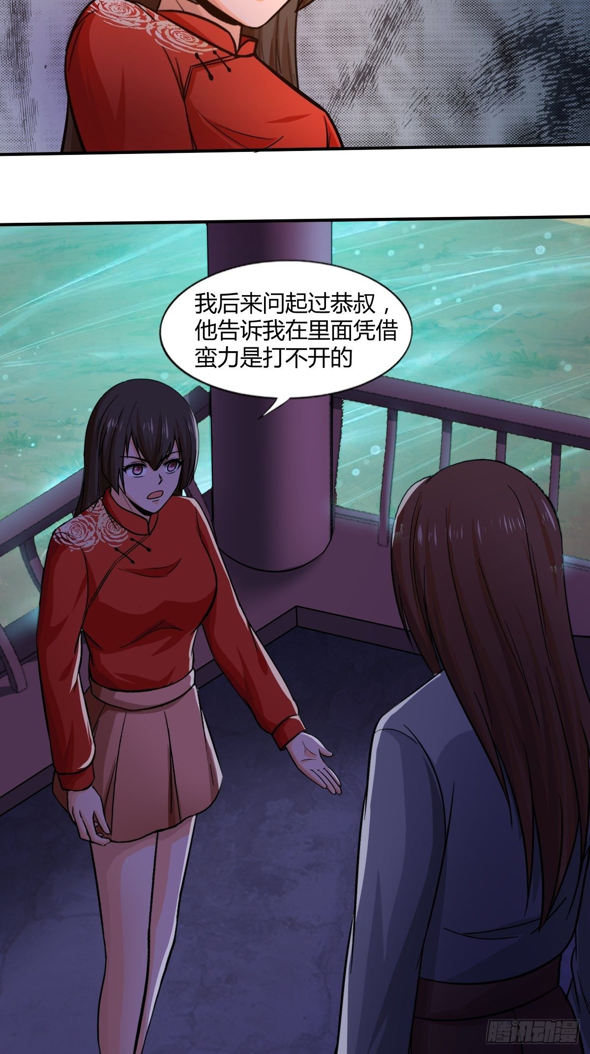 《幡身》第89话寻找线索 第9页