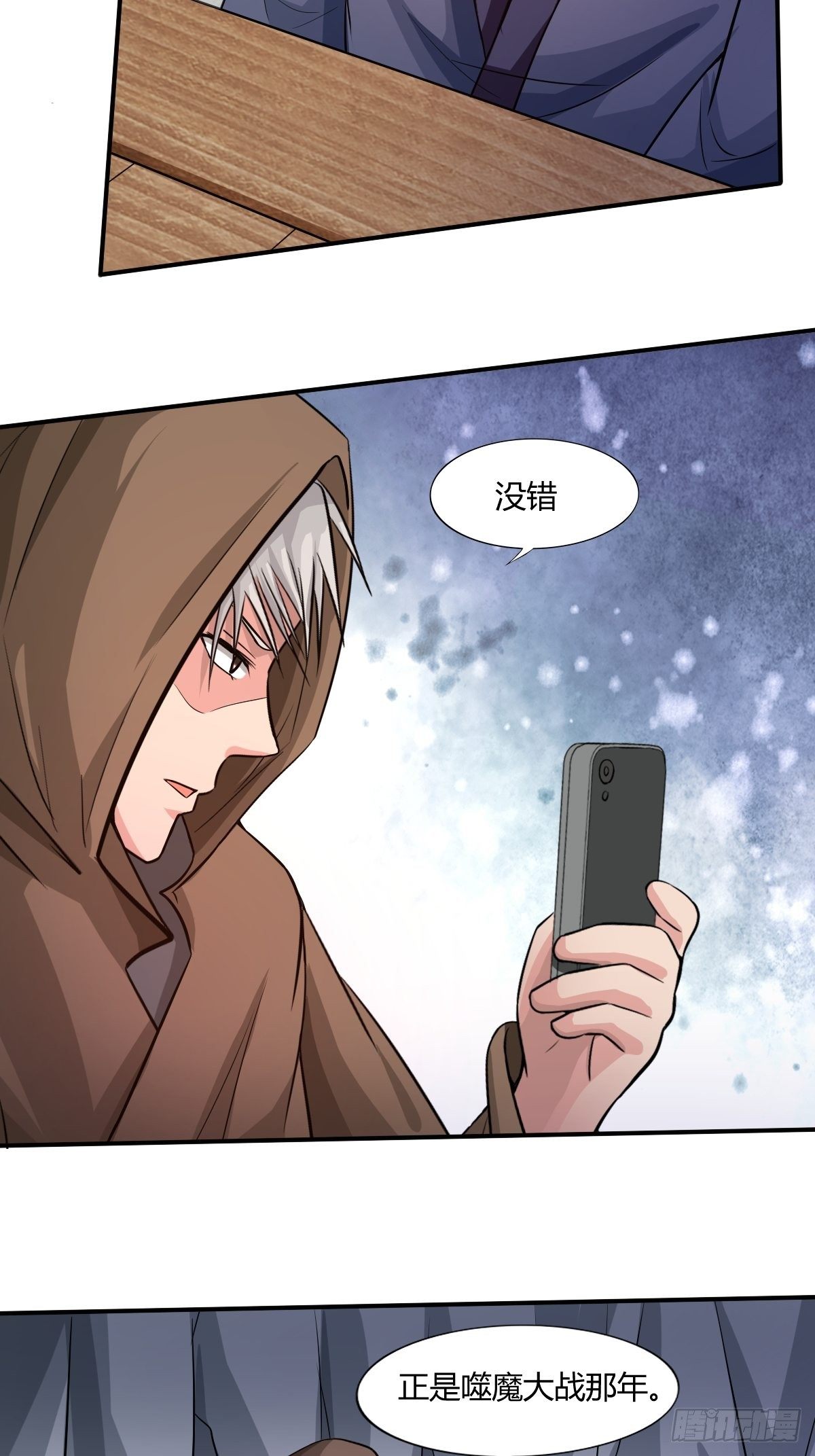 《幡身》第93话潜伏 第12页
