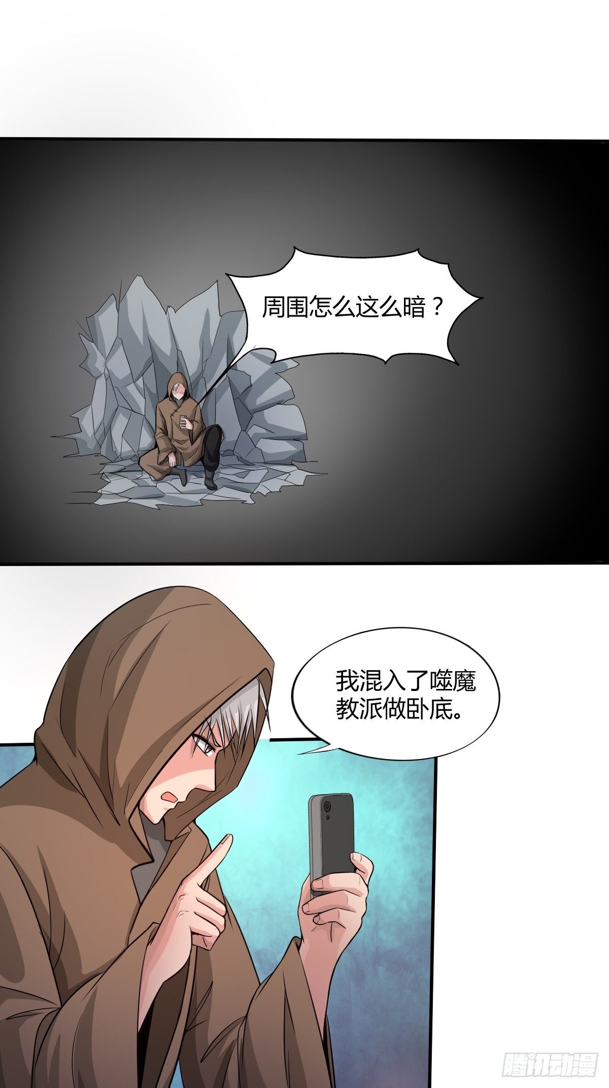 《幡身》第93话潜伏 第15页