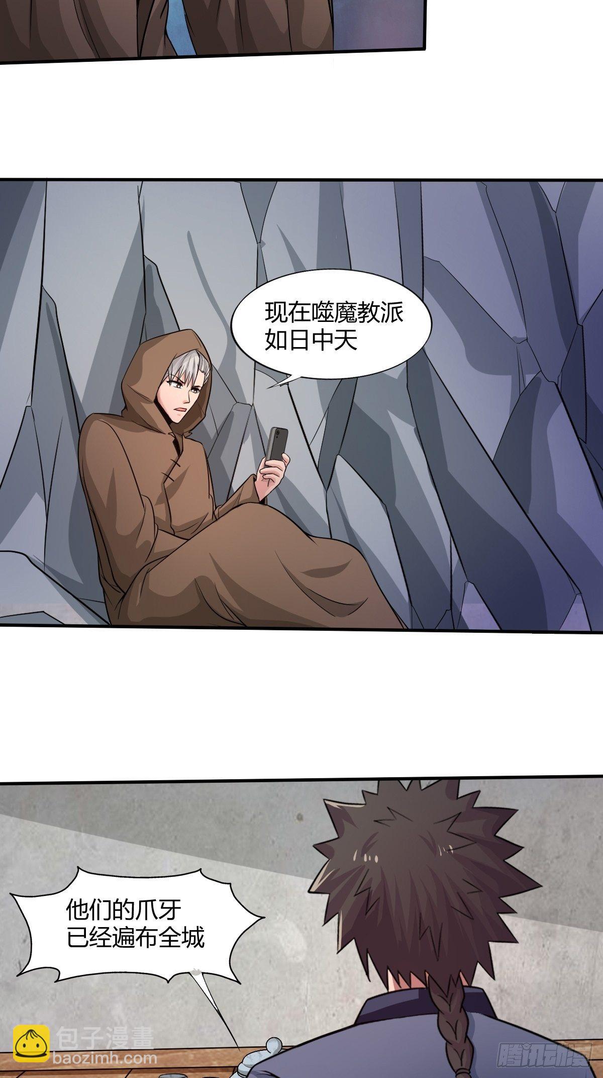 《幡身》第93话潜伏 第16页