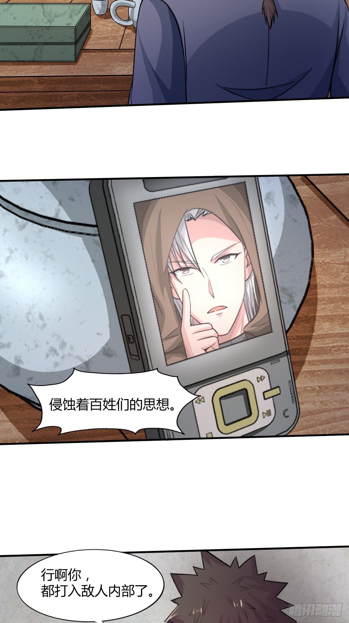 《幡身》第93话潜伏 第17页