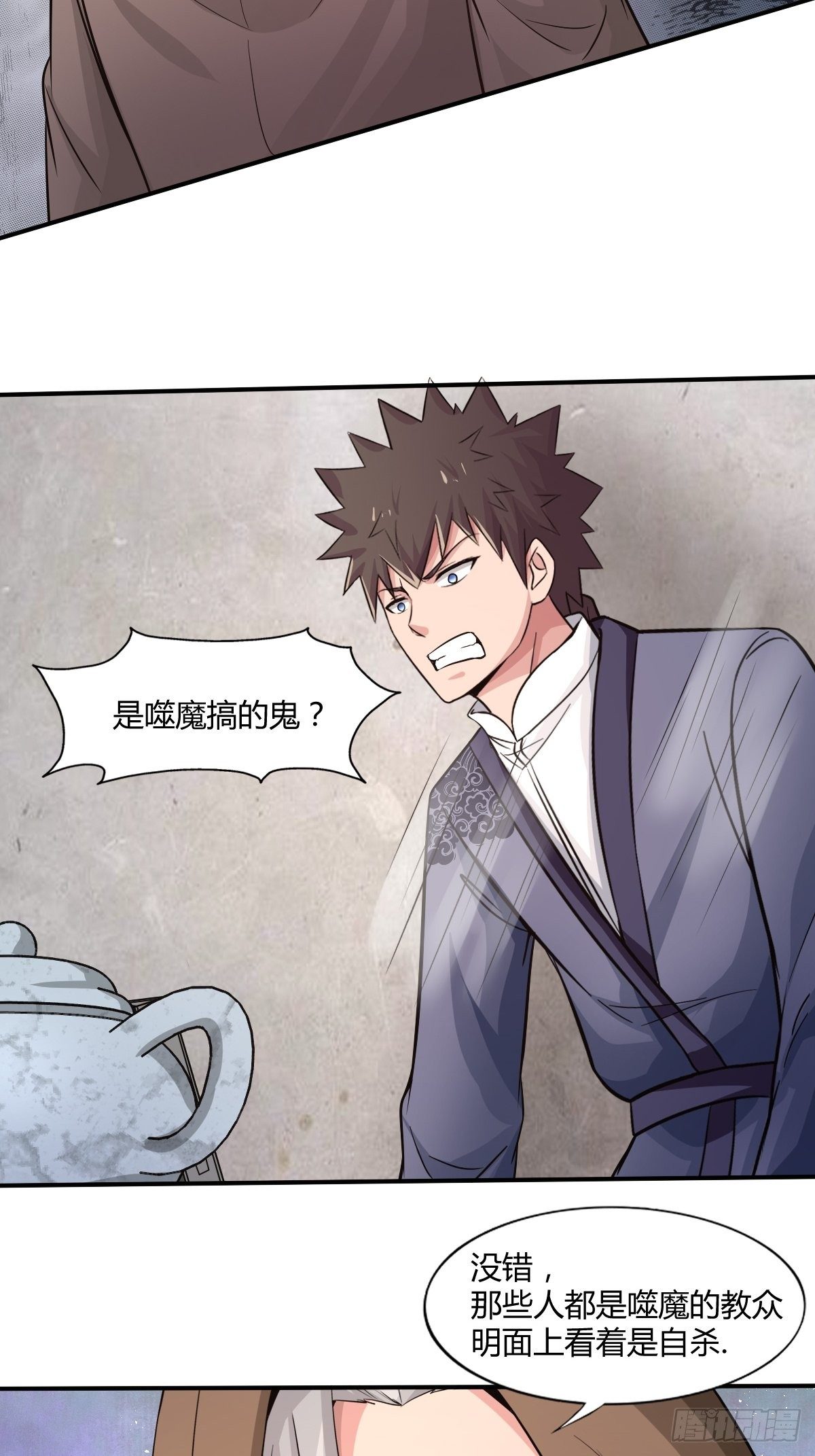 《幡身》第93话潜伏 第20页