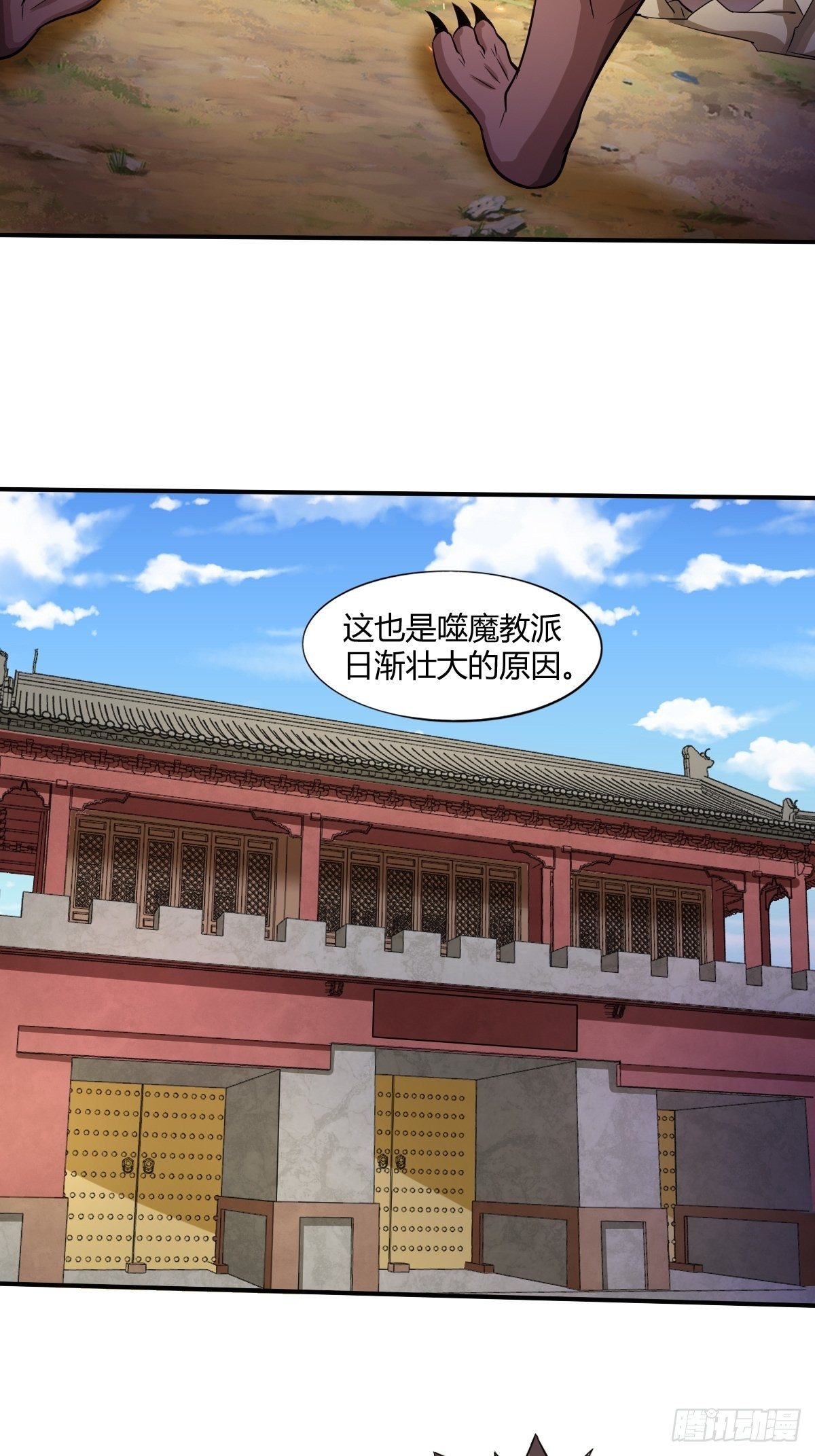 《幡身》第93话潜伏 第23页