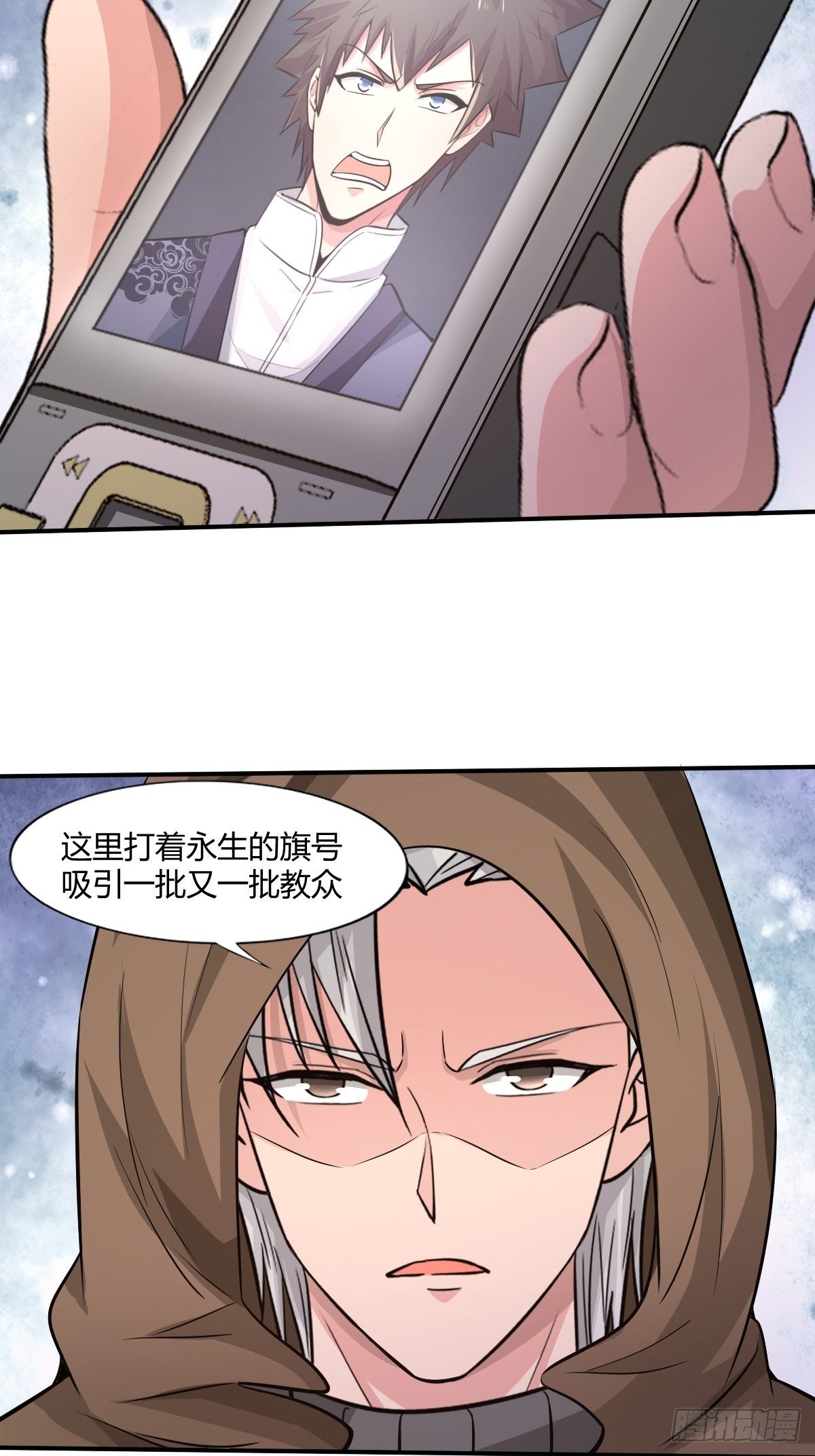 《幡身》第93话潜伏 第26页