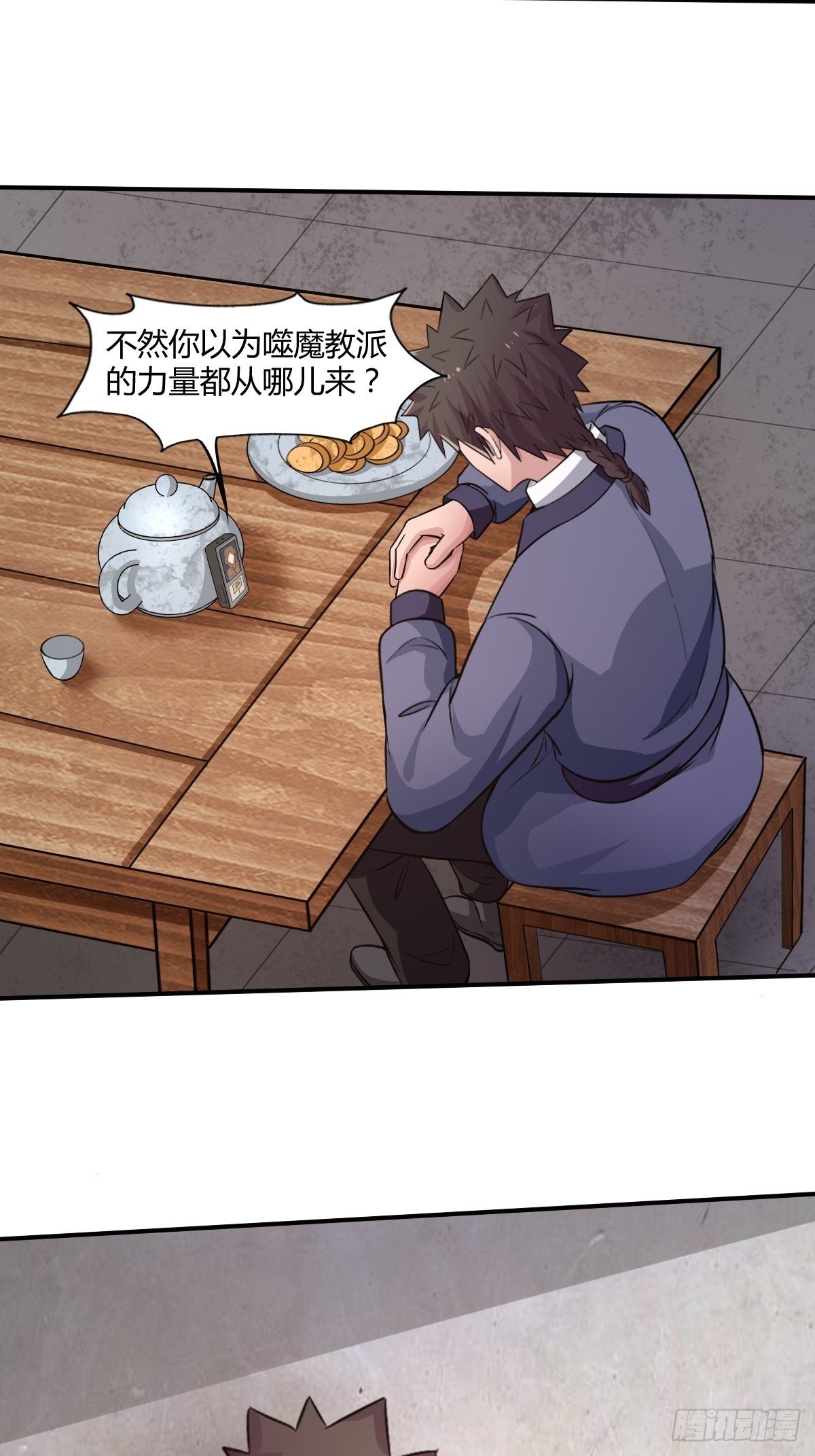 《幡身》第93话潜伏 第27页