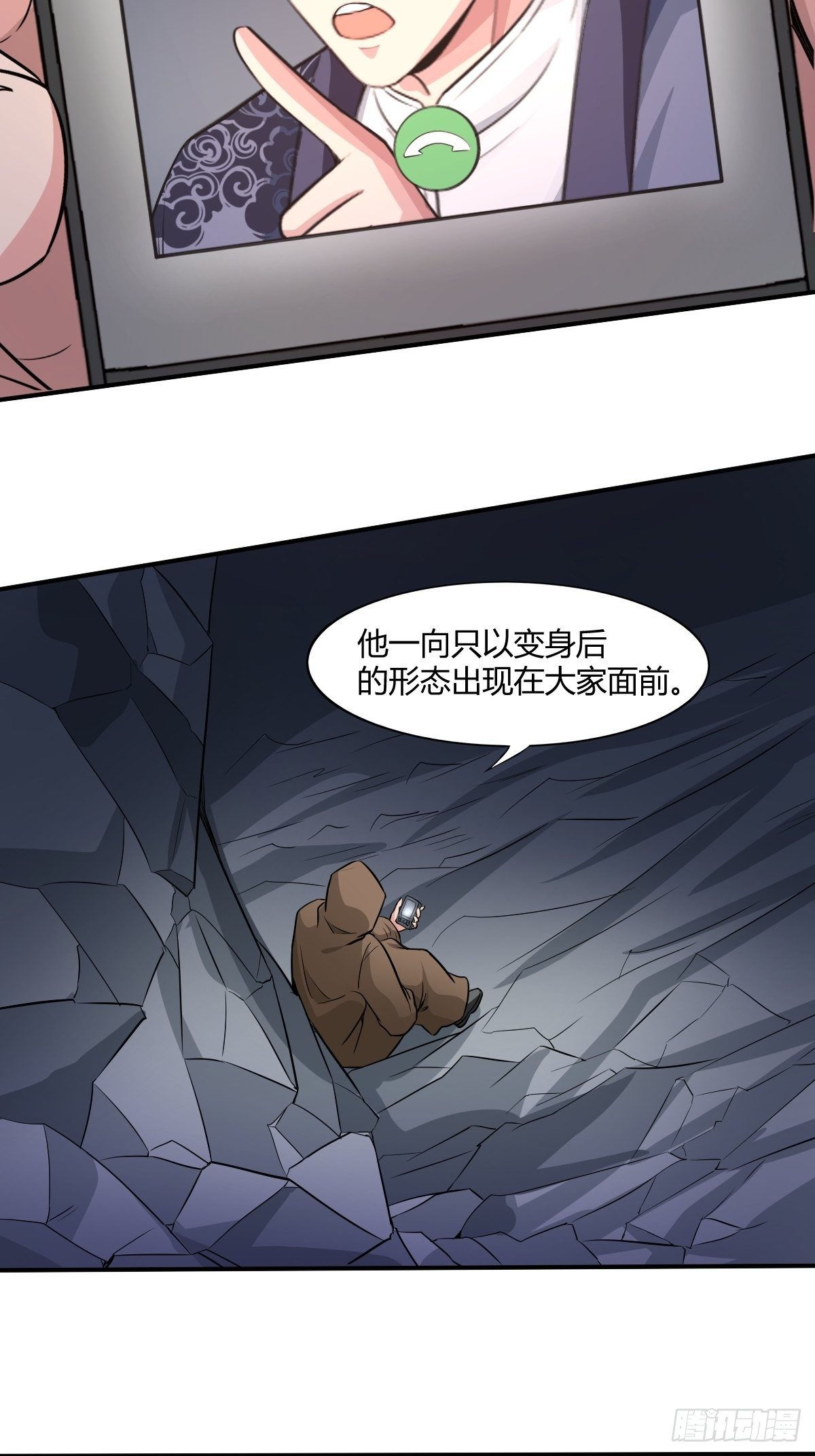 《幡身》第93话潜伏 第30页