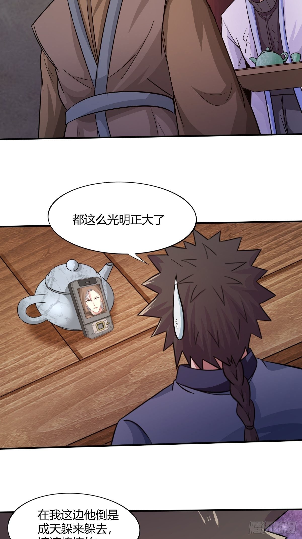 《幡身》第93话潜伏 第32页