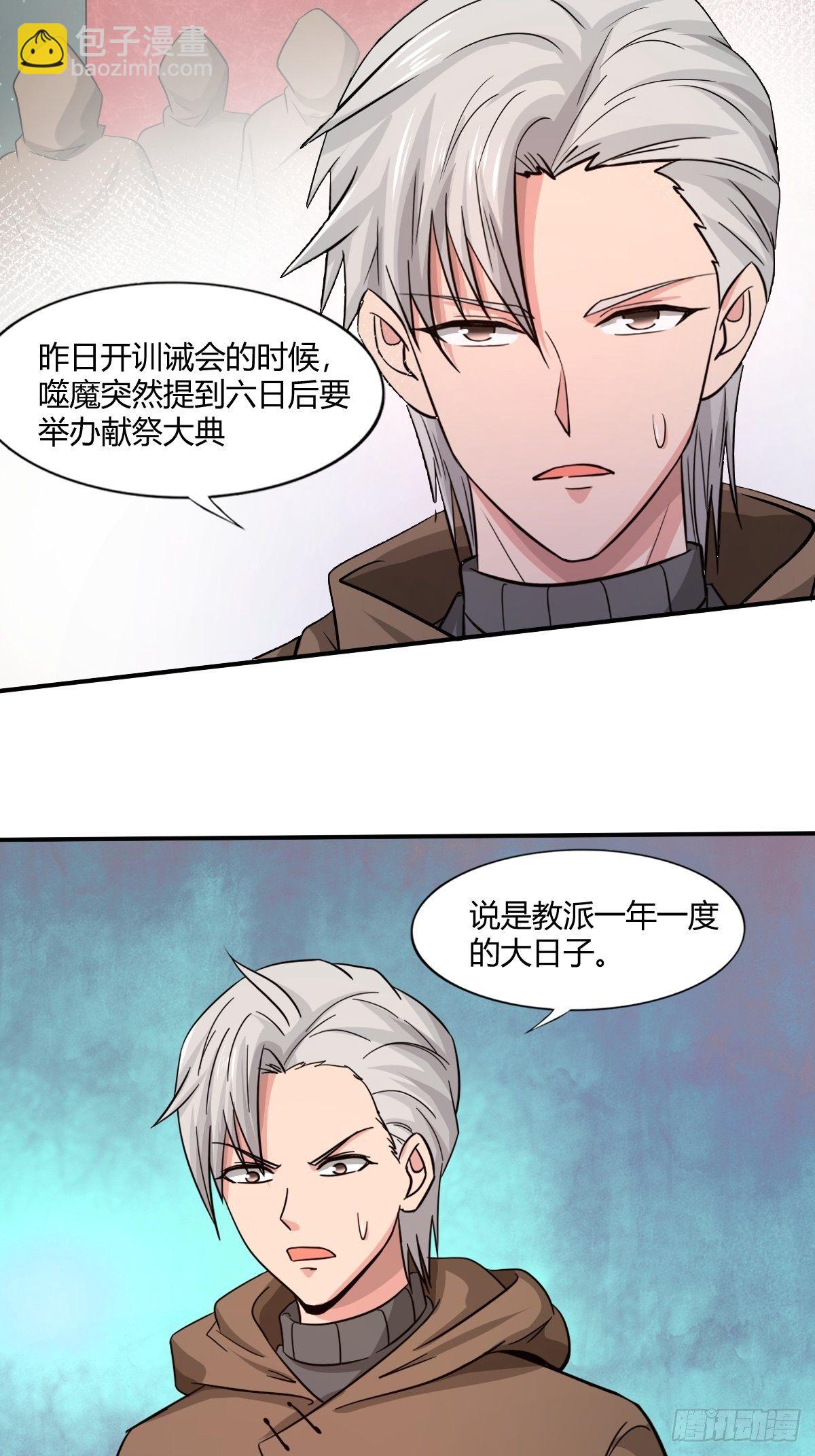 《幡身》第93话潜伏 第41页