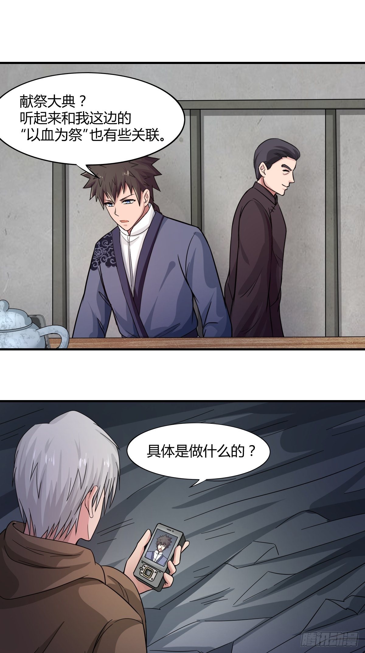 《幡身》第93话潜伏 第43页