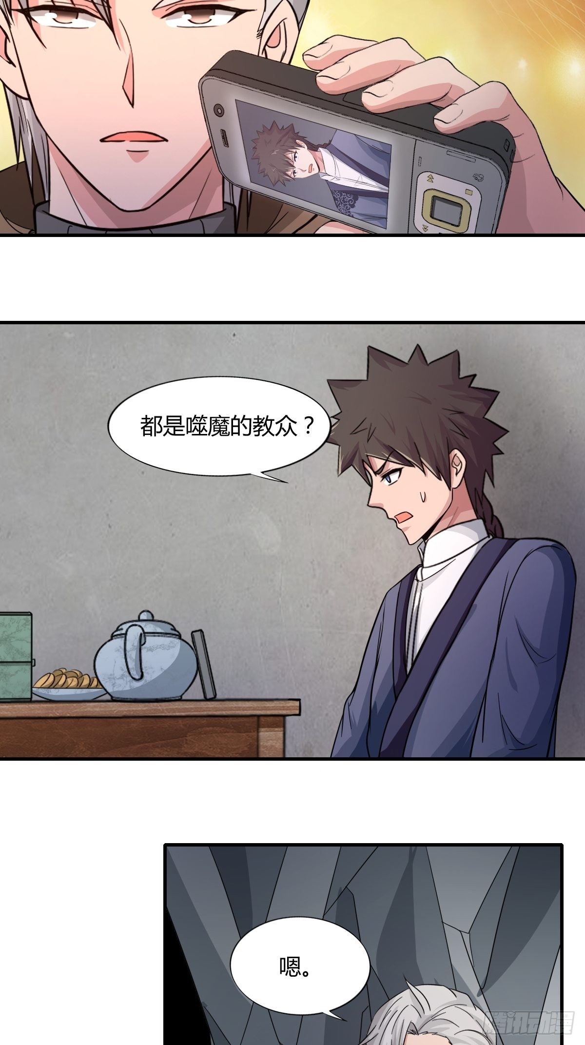 《幡身》第93话潜伏 第47页